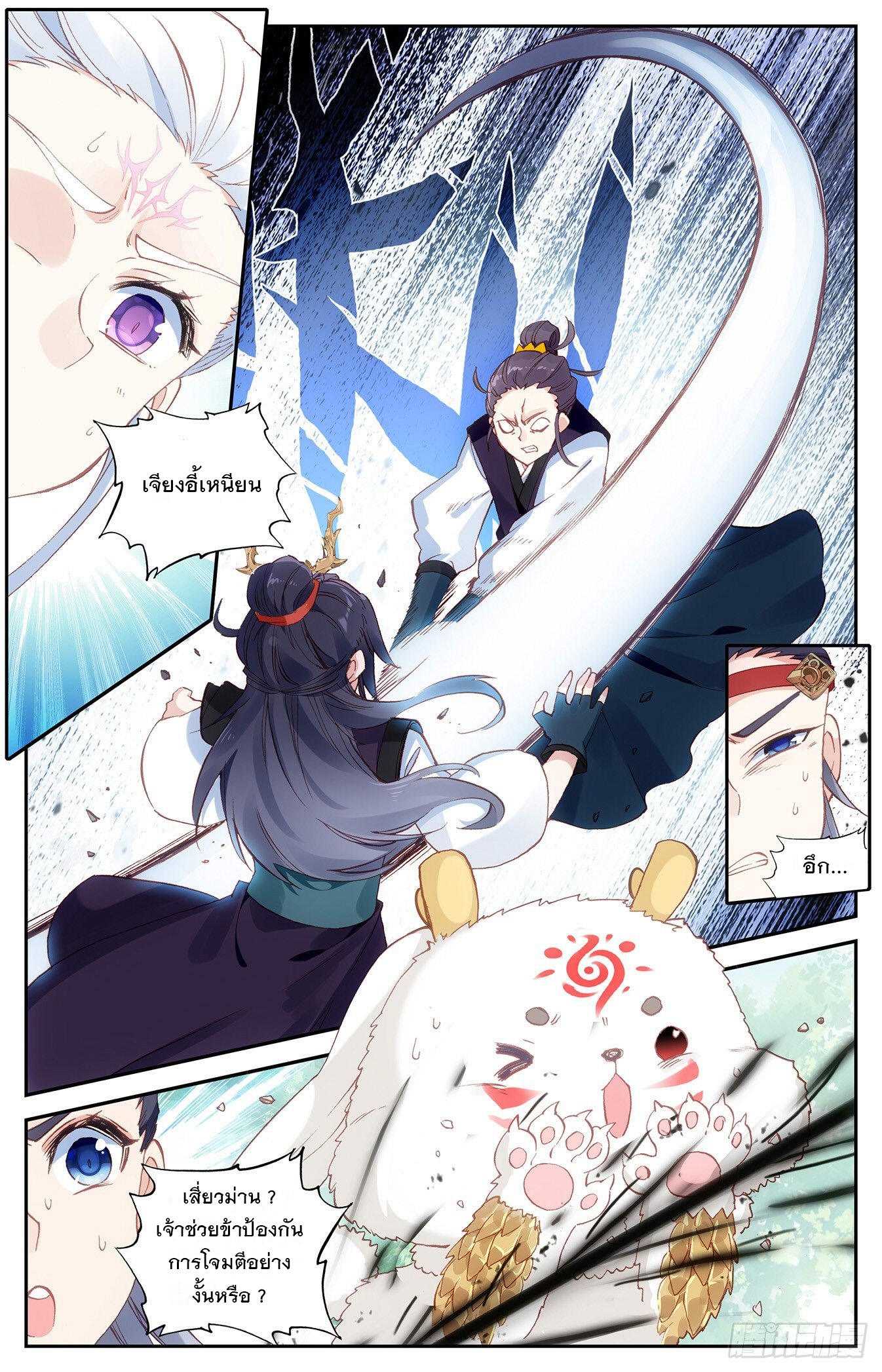 บรรพกาลแห่งวิญญาณศักดิ์สิทธิ์ ตอนที่ 22 หน้า 10