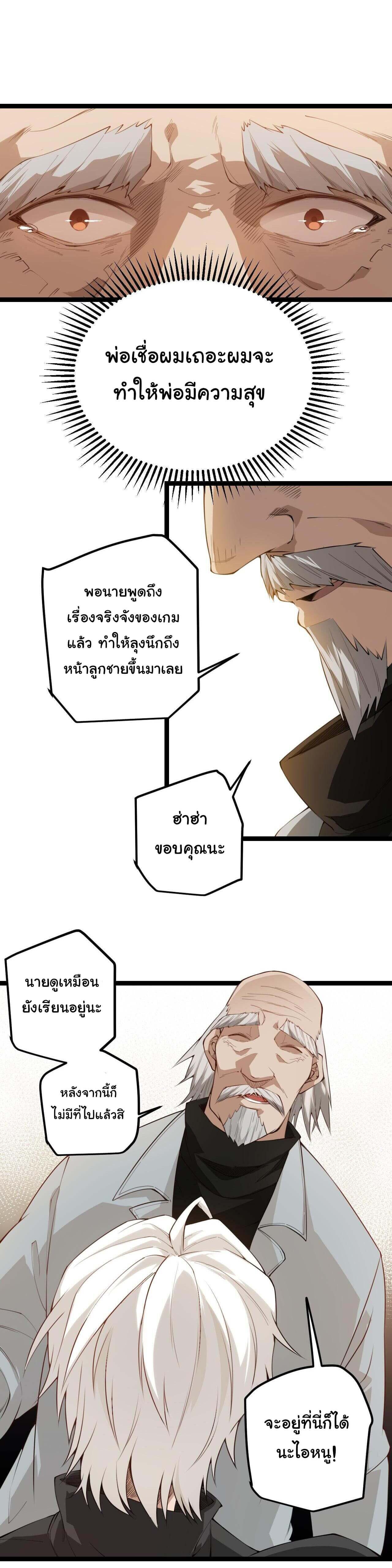 The Game That I Came From ตอนที่ 2 หน้า 10