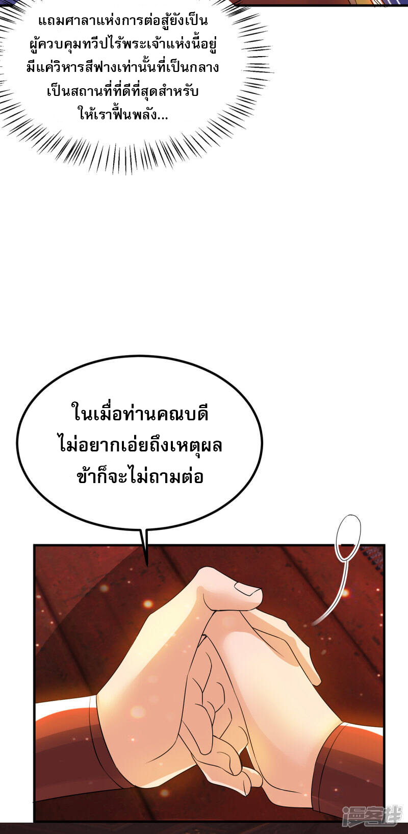 Reversal of god king จอมราชันย์ผงาดโลกันต์ ตอนที่ 39 หน้า 7