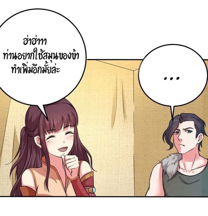 Devouring Eternity ตอนที่ 5 หน้า 17