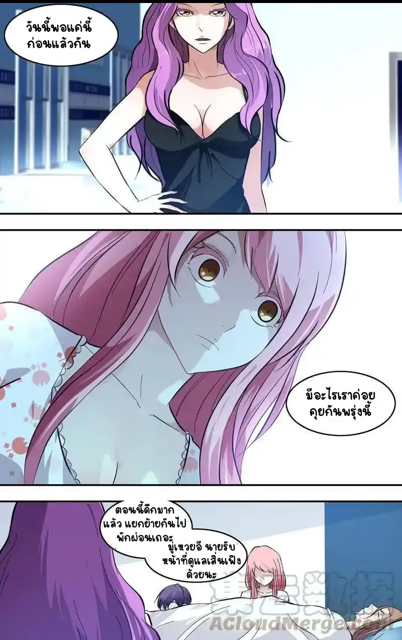  Metamorphosis ตอนที่ 23 หน้า 11