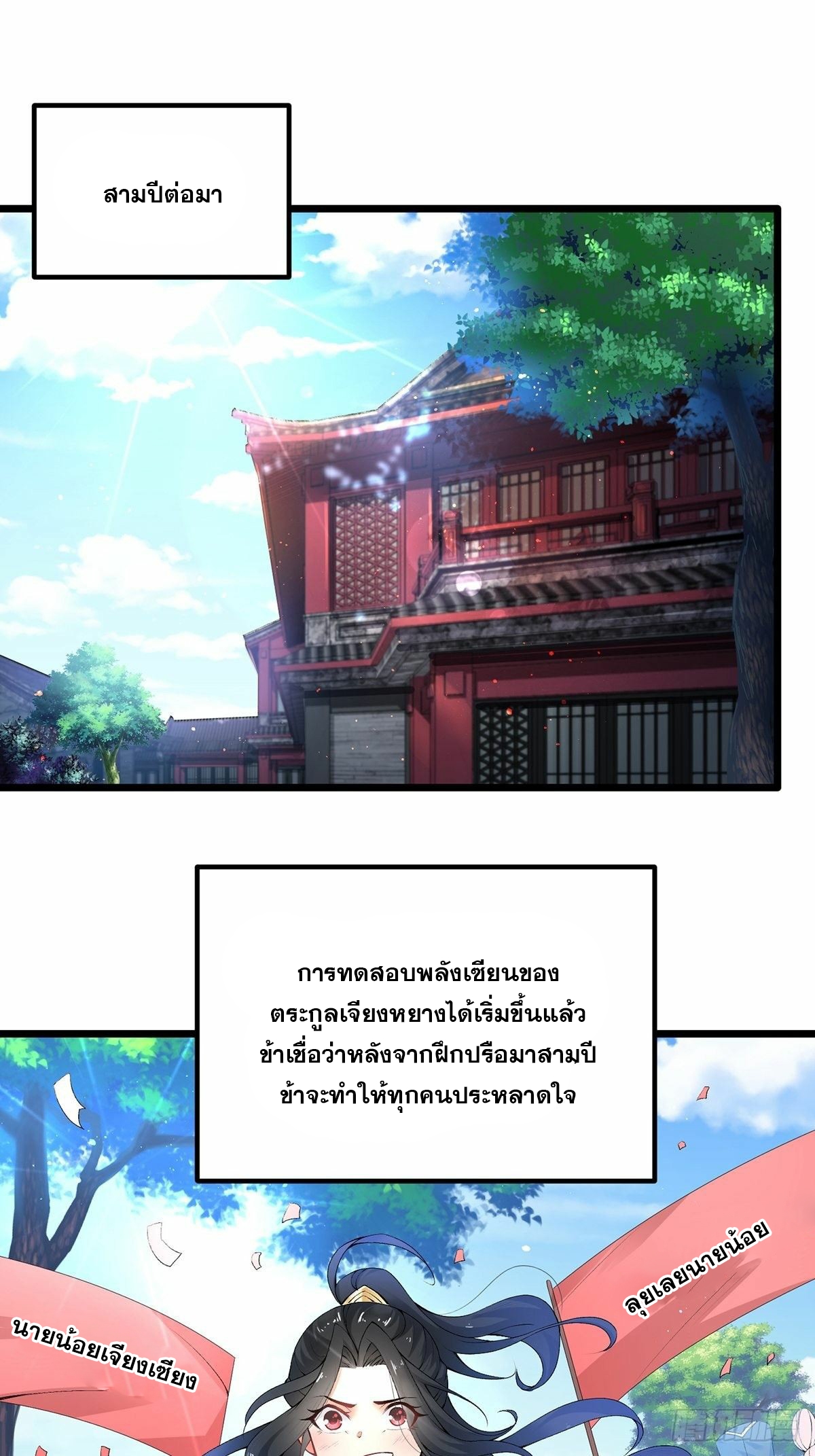 เทพกระบี่มรณะ (ชนจีน) ตอนที่ 1 หน้า 55