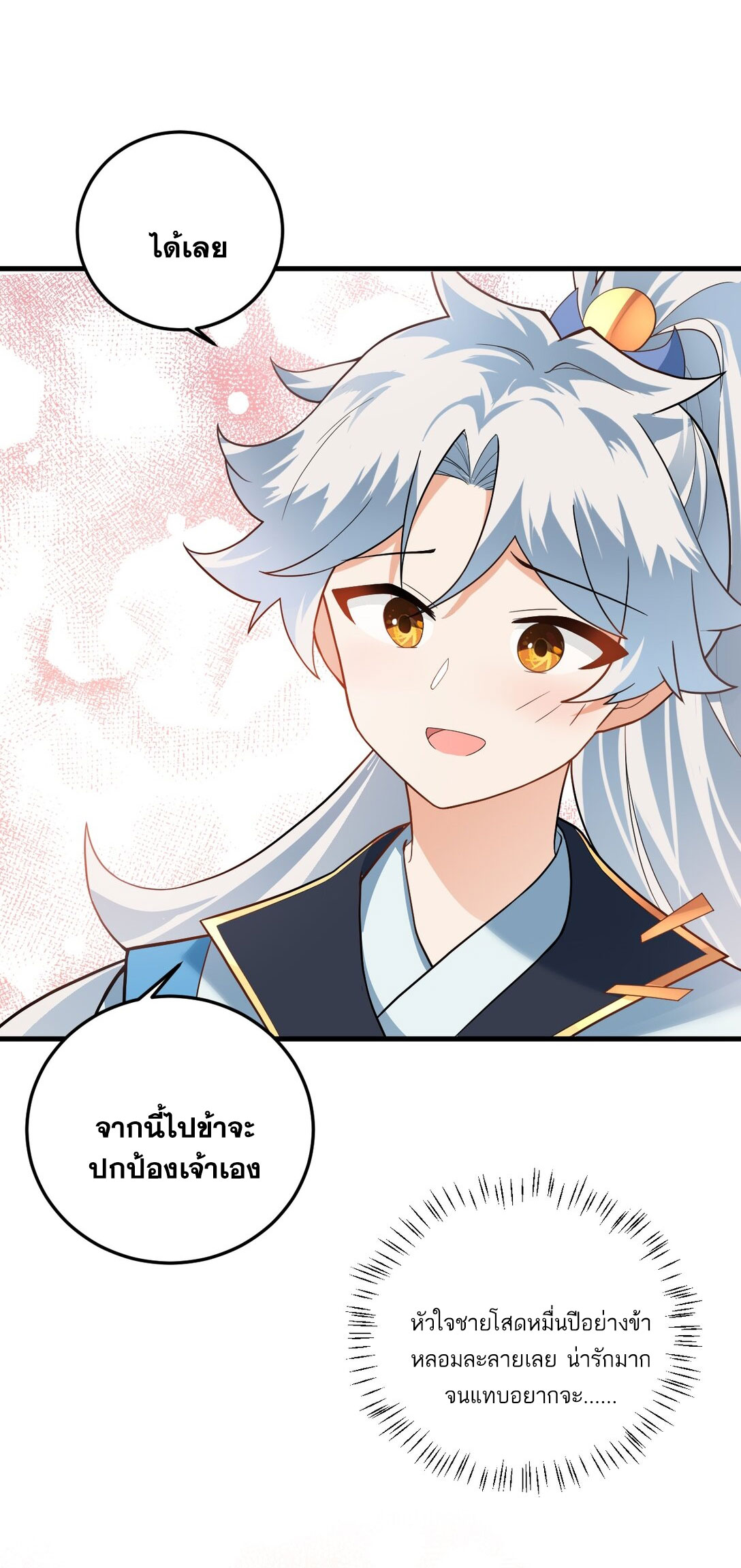 ด้วยโลกแห่งการฝึกตน เหล่าเซียนจึงอยู่ยงคงกระพันในใต้หล้า ตอนที่ 14 หน้า 9