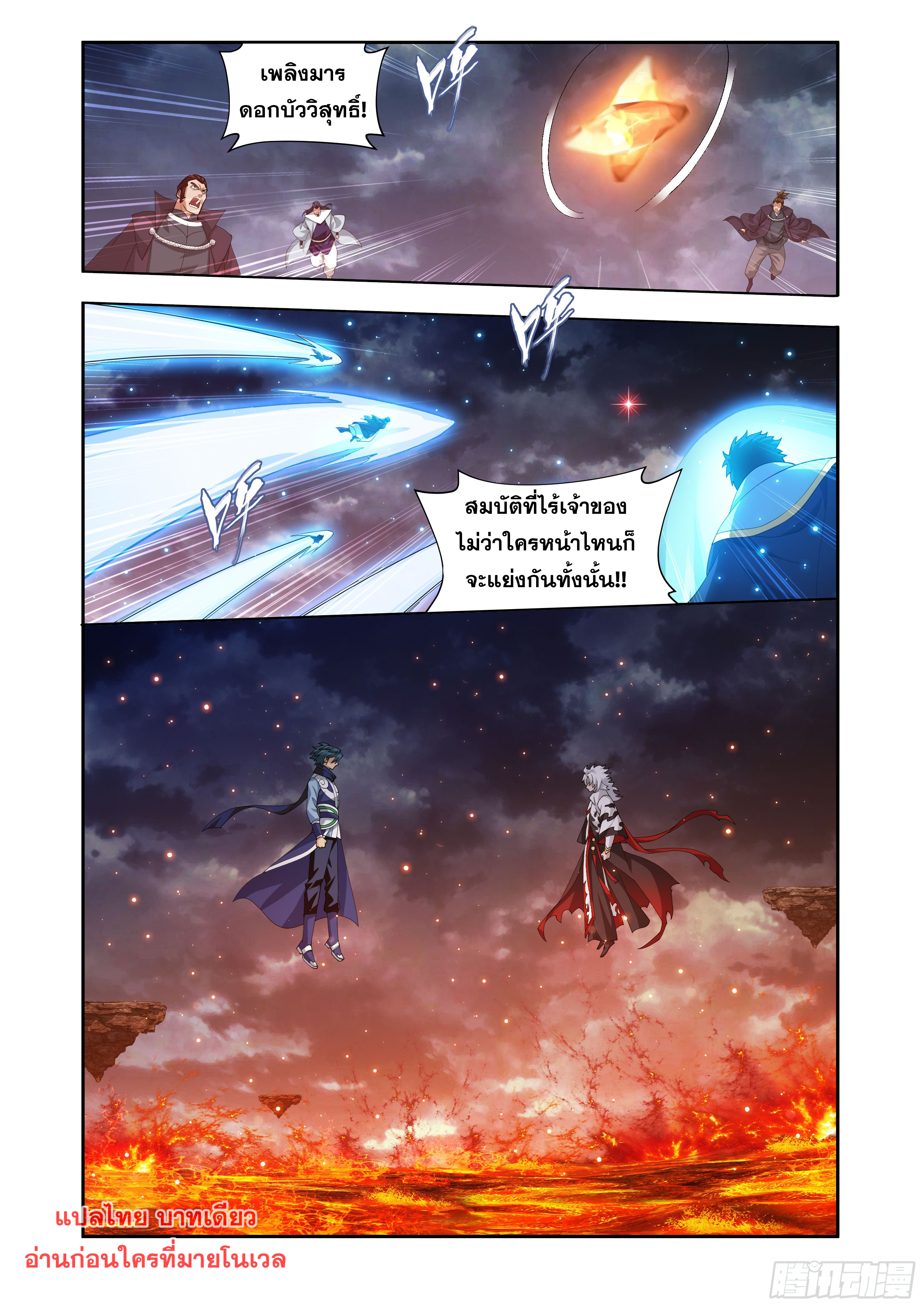 Doupo Cangqiong (ชนจีน) ตอนที่ 130 หน้า 15