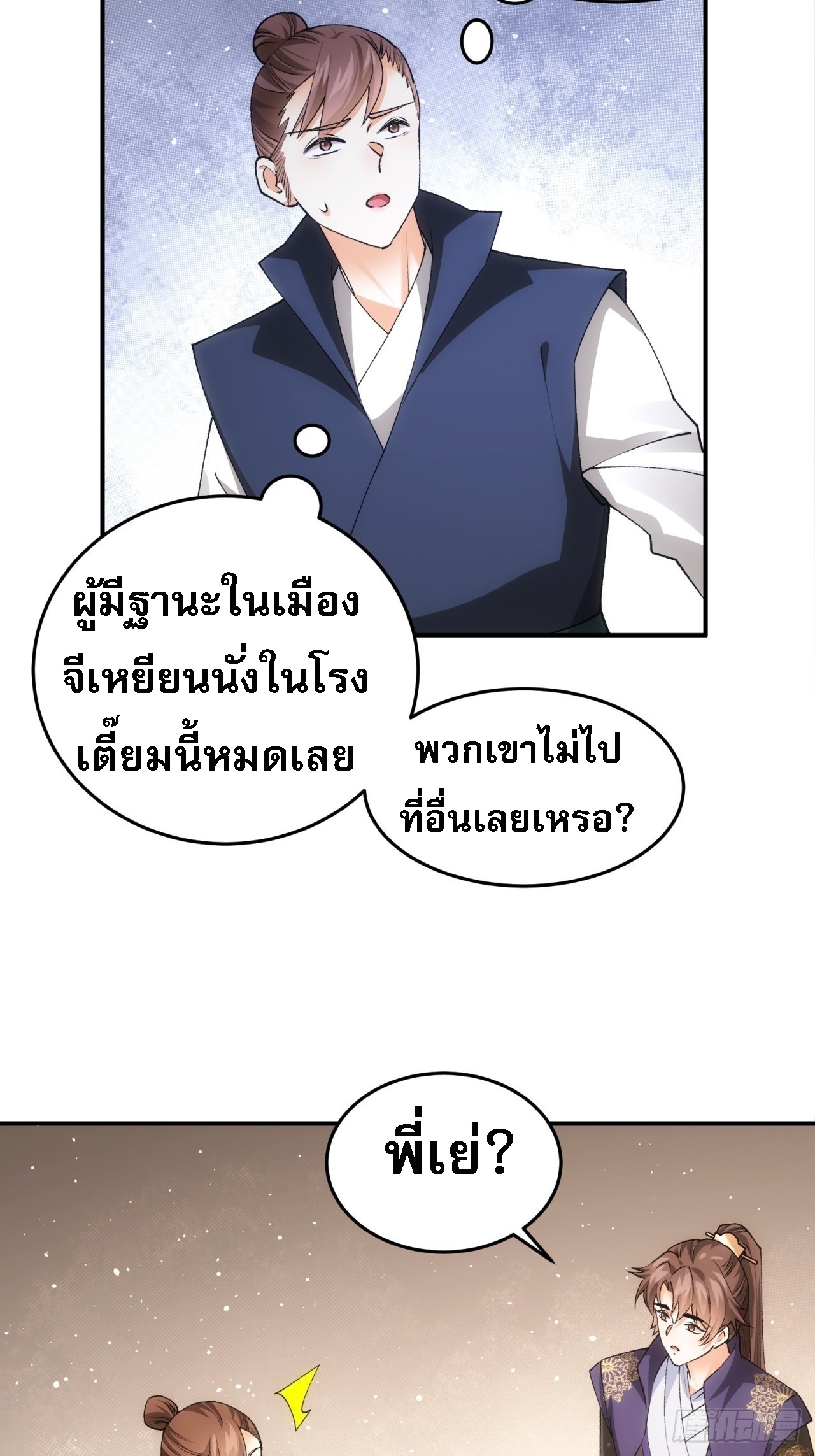 ข้าจะกำหนดชะตาตัวเอง ทันจีน ตอนที่ 134 หน้า 32