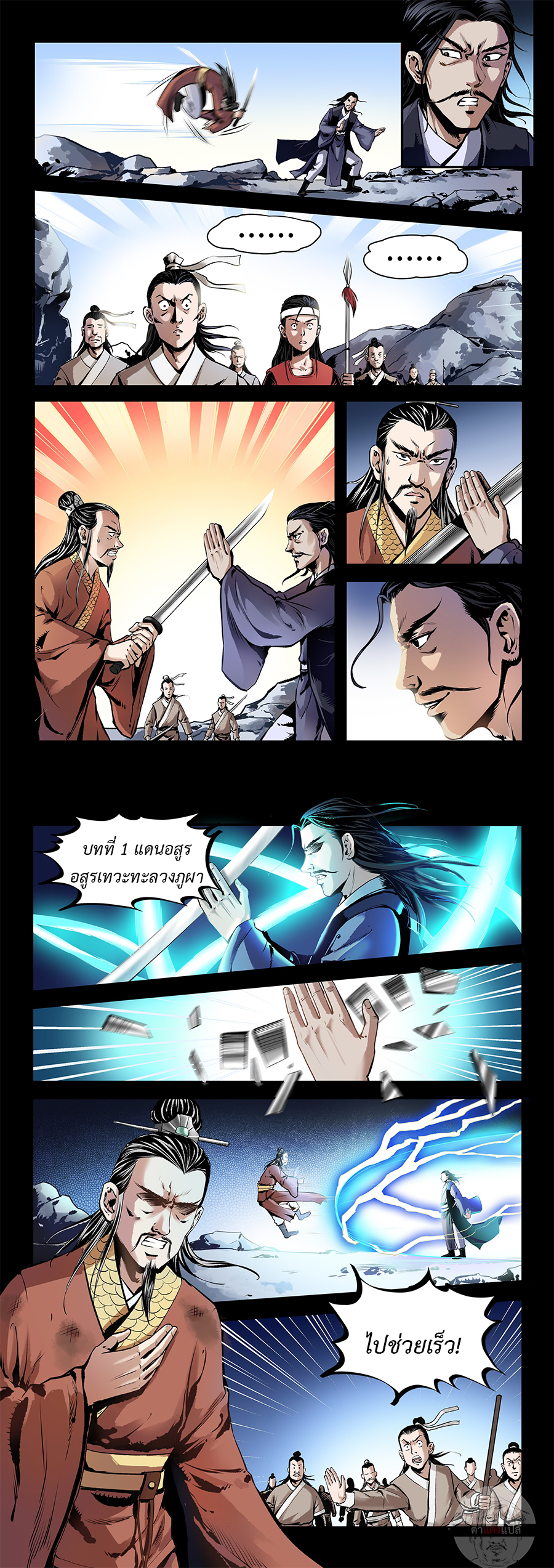 Dragon Inn ภัตตาคารมังกรผงาด ตอนที่ 2 หน้า 4