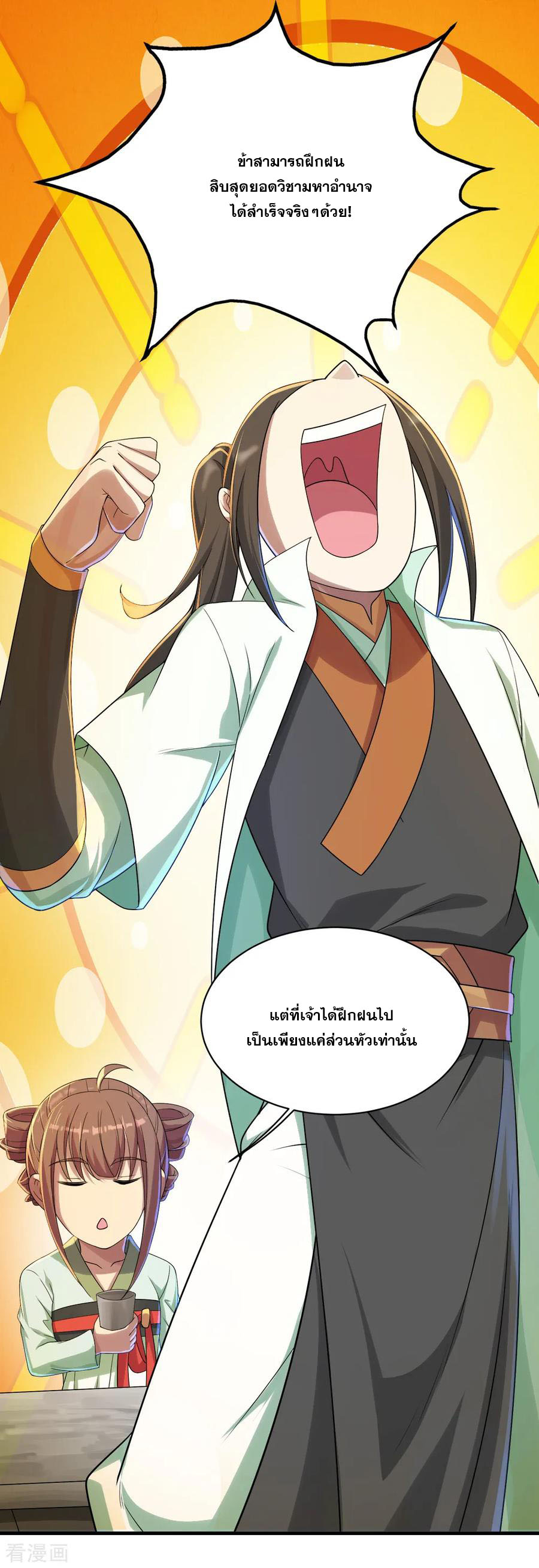 เทพอสูรสยบฟ้า ตอนที่ 74 หน้า 11