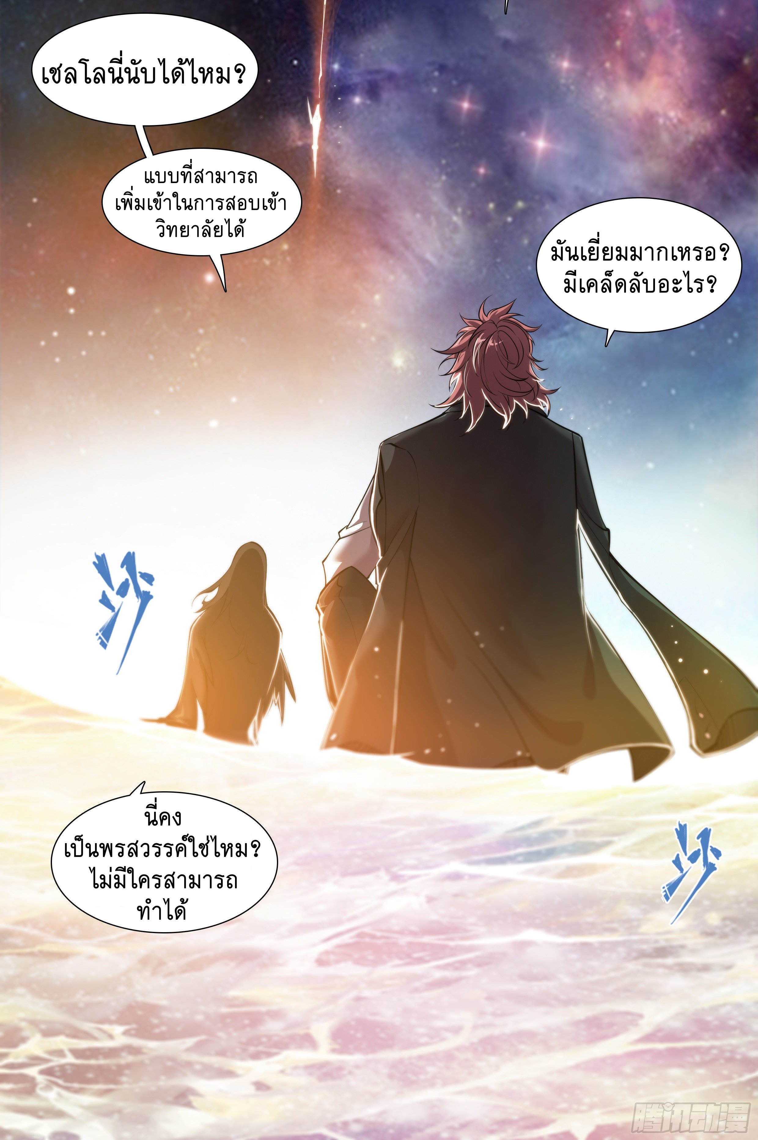 Apocalypse Forecast ตอนที่ 37 หน้า 50