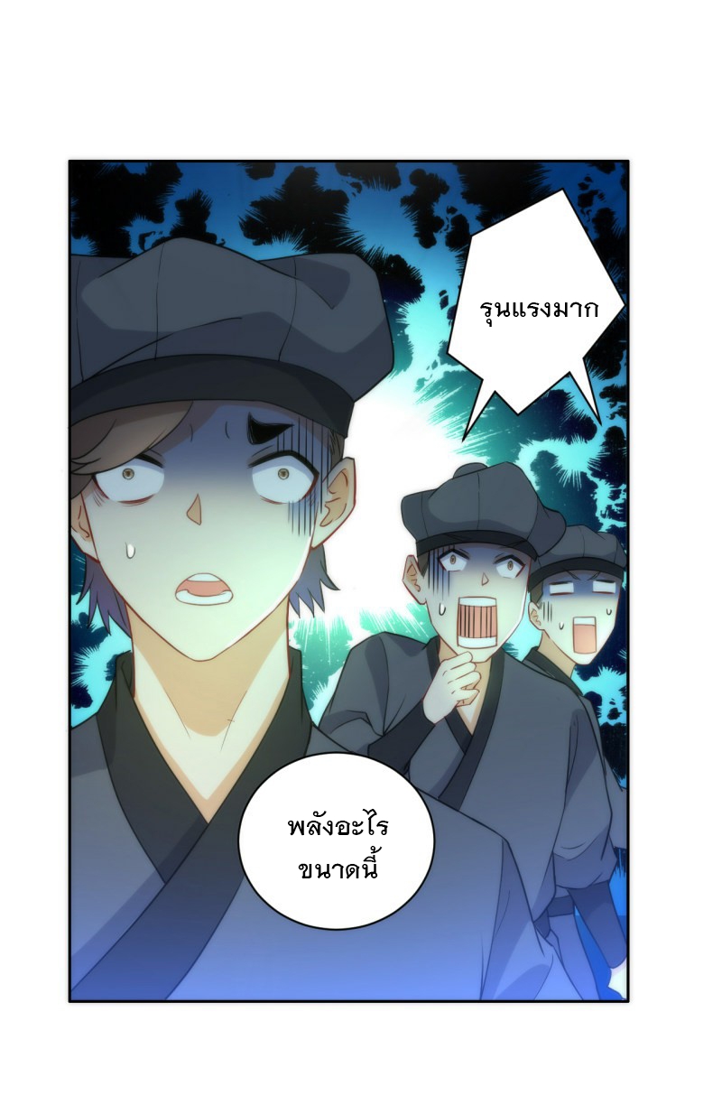 ข้ารับใช้ชั้นหนึ่ง ตอนที่ 63 หน้า 8