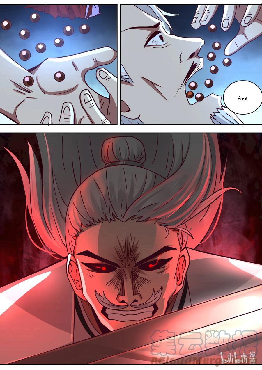 เทพสายฟ้า ราชาสงคราม ตอนที่ 553 หน้า 10