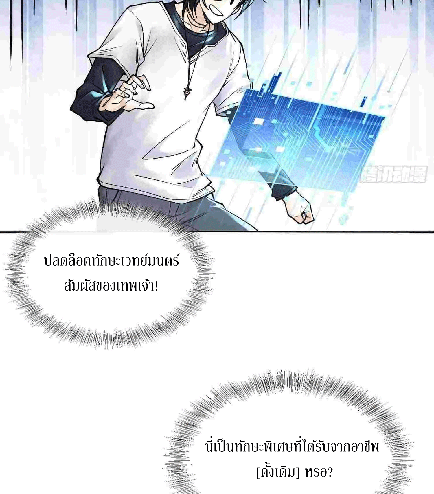 God’s Contempt ตอนที่ 7 หน้า 20