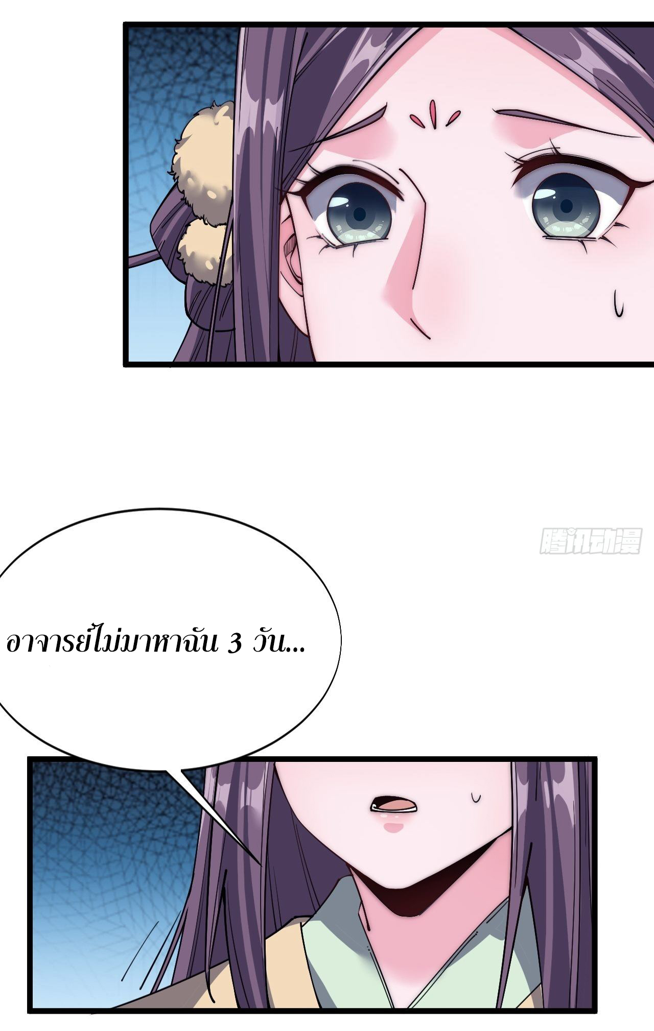 I'm longlife 9000 years old ตอนที่ 31 หน้า 19