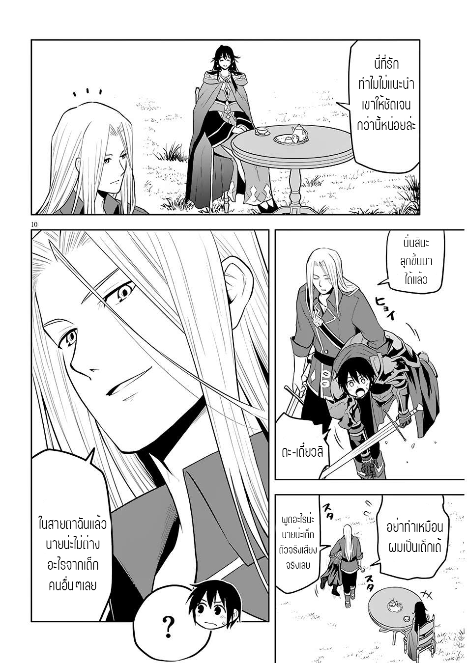ผมจะกลืนกินหินเวทย์และกลายเป็นผู้ที่แข็งแกร่งที่สุด ตอนที่ 46 หน้า 11