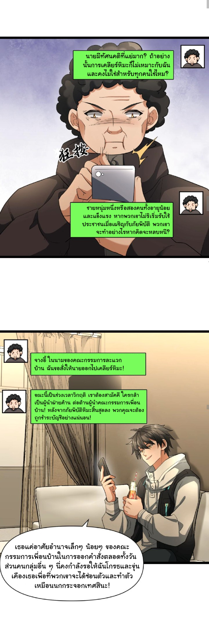 Freezing the World：I Built a Doomsday Safehouse ตอนที่ 11 หน้า 8