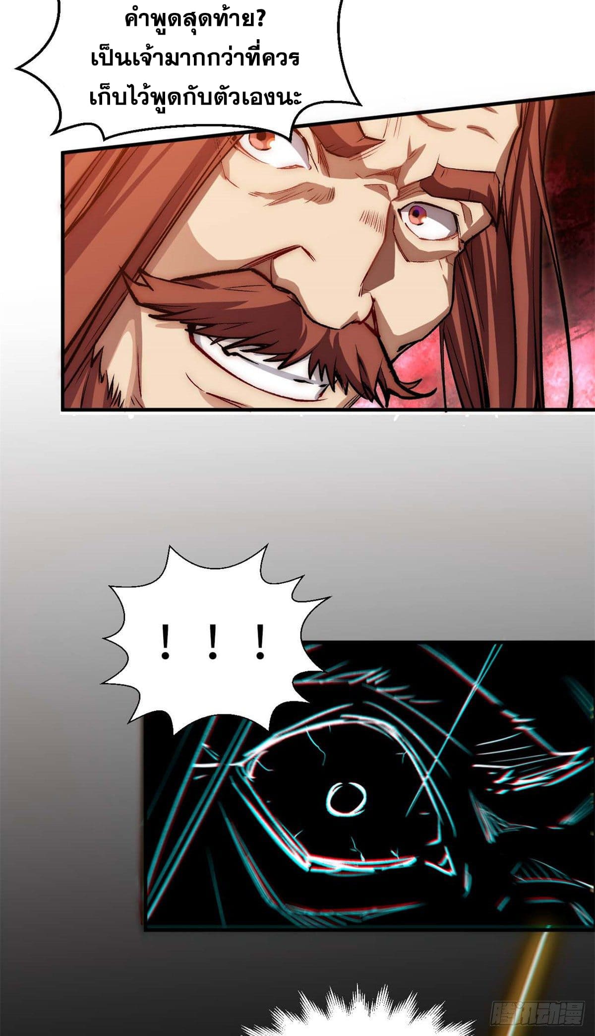 ระบบสุ่มดวงชะตา(ทันจีน) ตอนที่ 34 หน้า 31