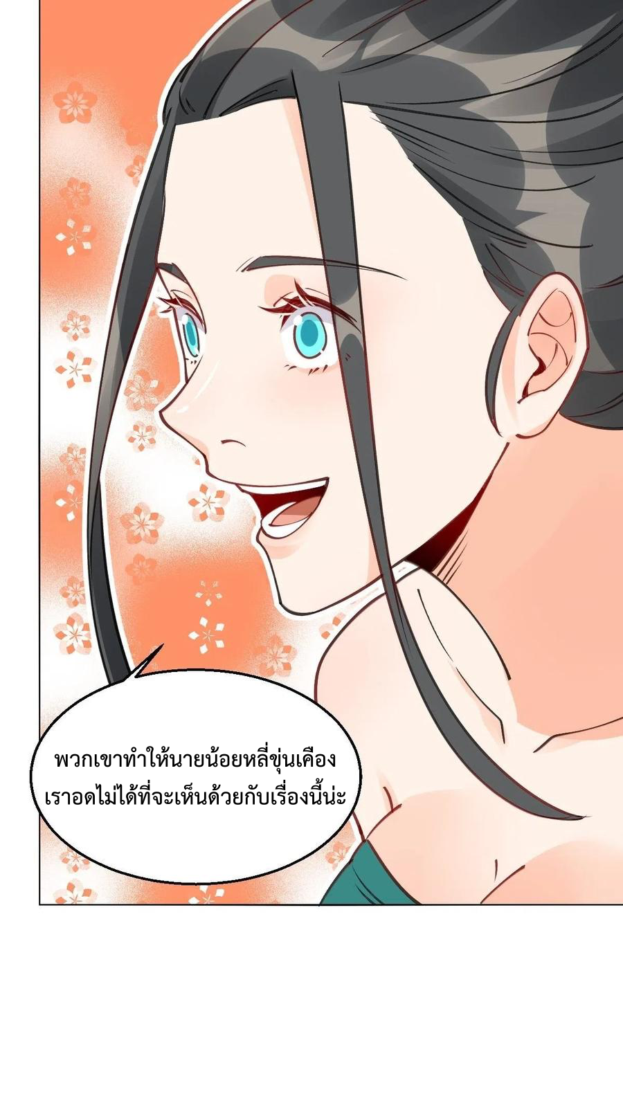 กลายเป็นว่าข้าคือจอมยุทธ์ผู้ยิ่งใหญ่ ตอนที่ 82 หน้า 24