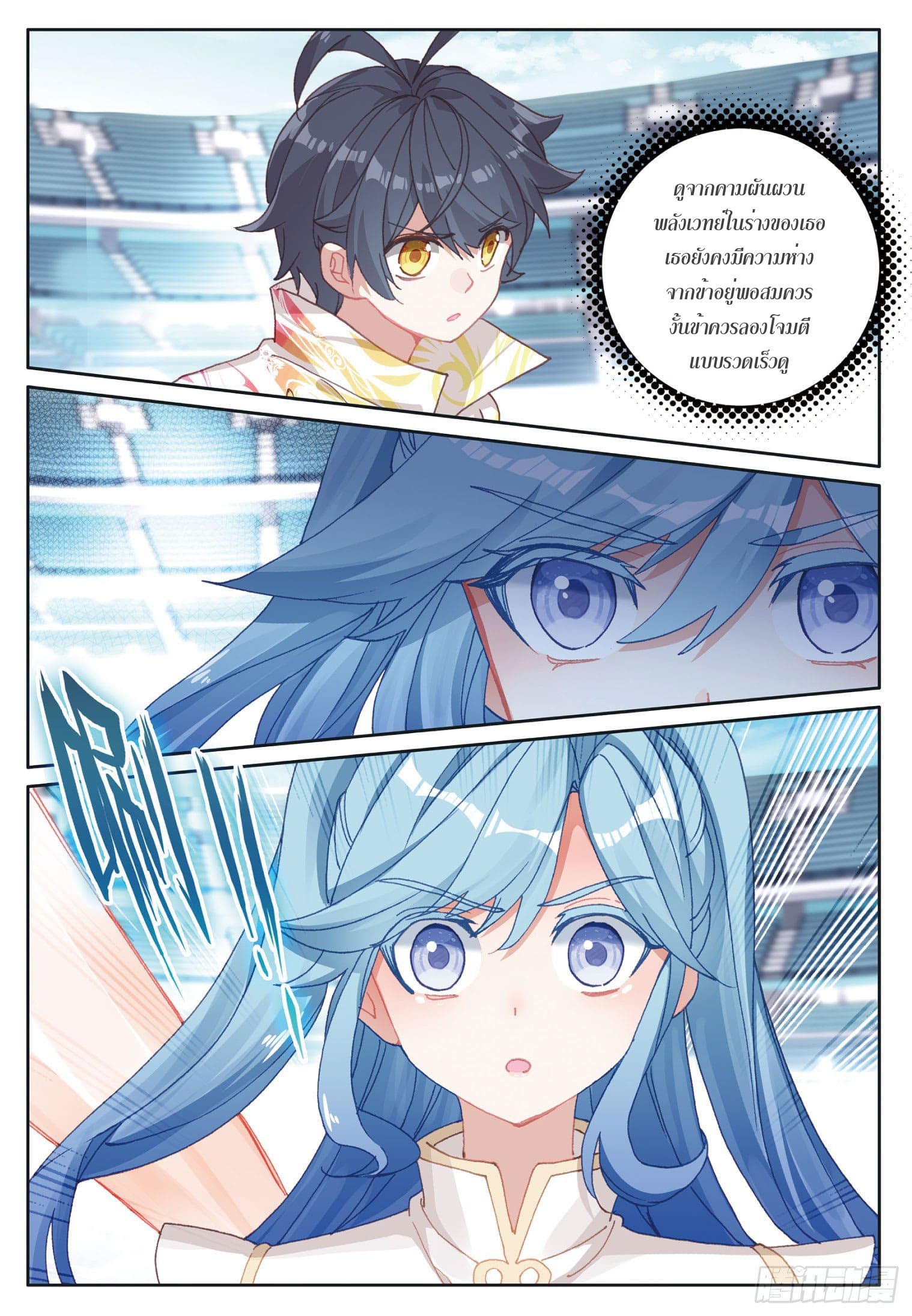 Child of light บุตรแห่งแสง ตอนที่ 13 หน้า 13