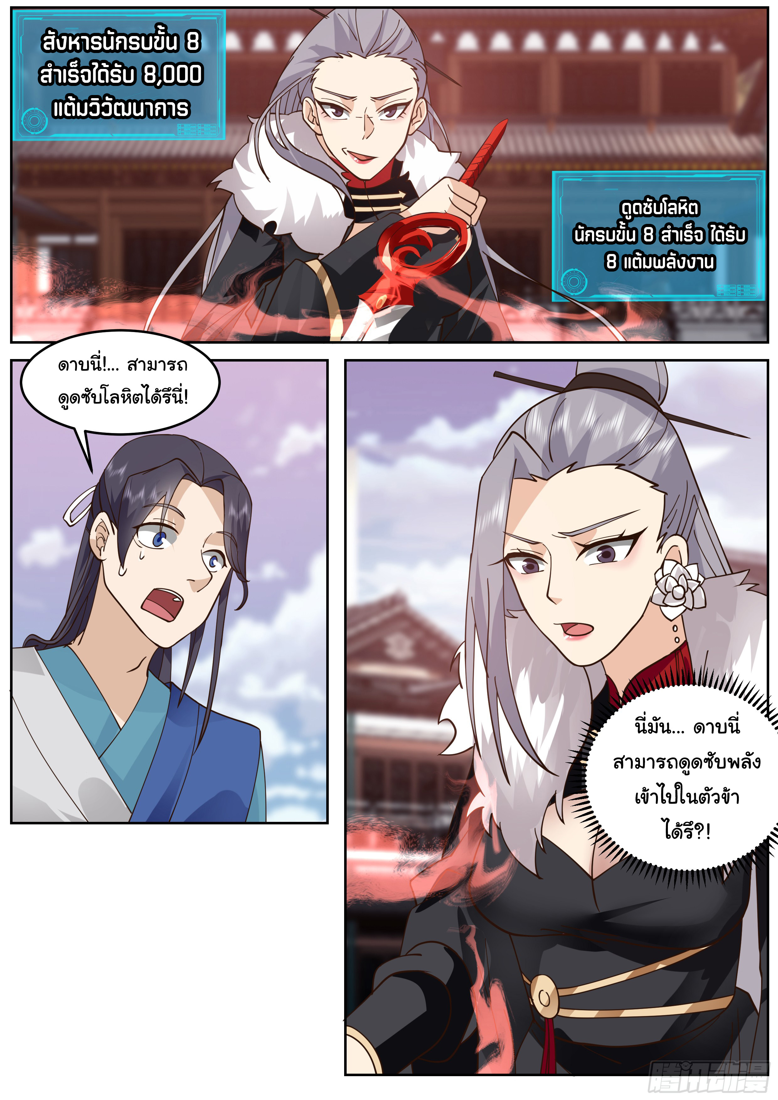 ดาบที่แกร่งขึ้นจากการฆ่า ตอนที่ 64 หน้า 9