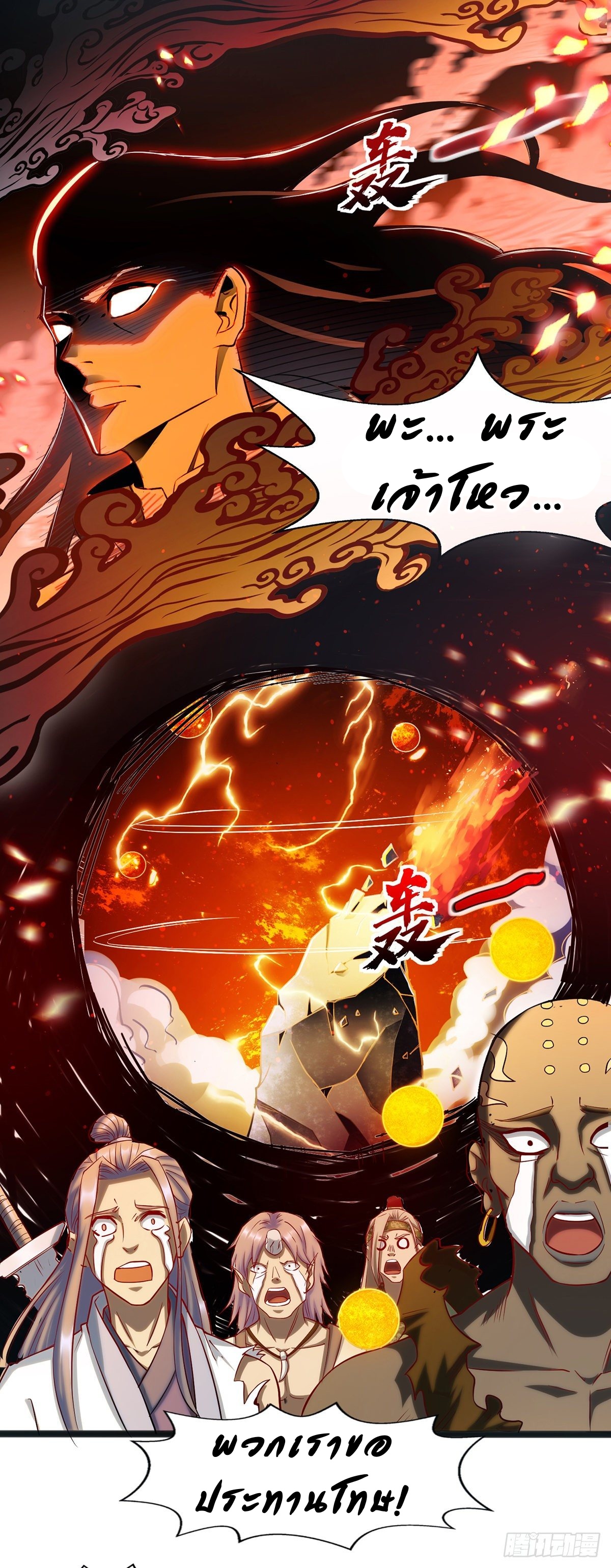 Seal 900 million times ตอนที่ 1 หน้า 17