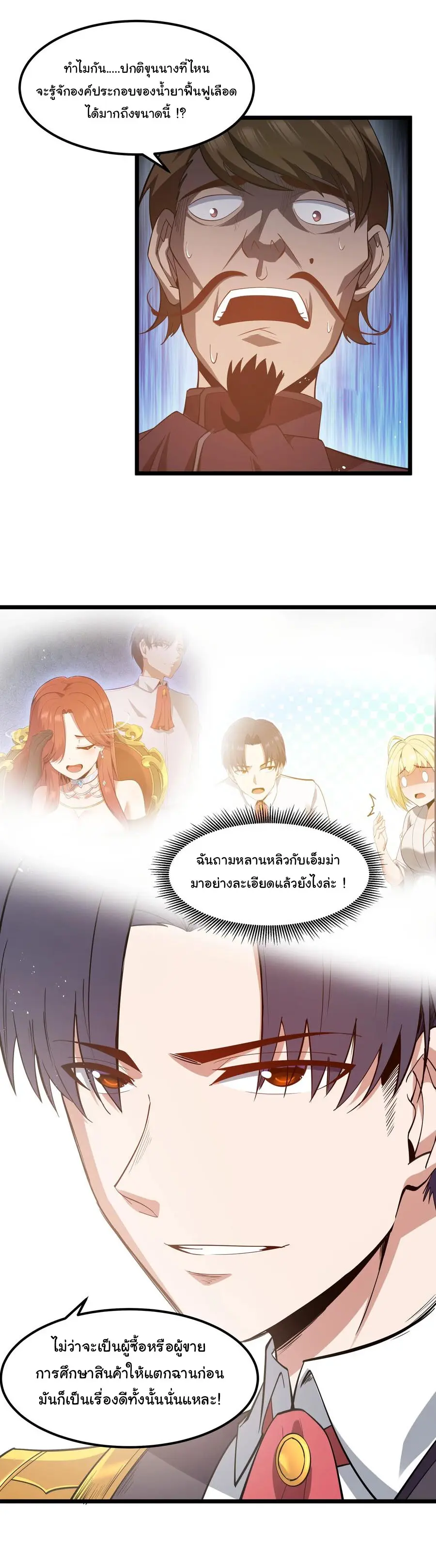 ผู้กล้าอย่างข้าจะพิชิตโลกาด้วยเงิน ( This Hero is a Money Supremacist ) ตอนที่ 7 หน้า 40