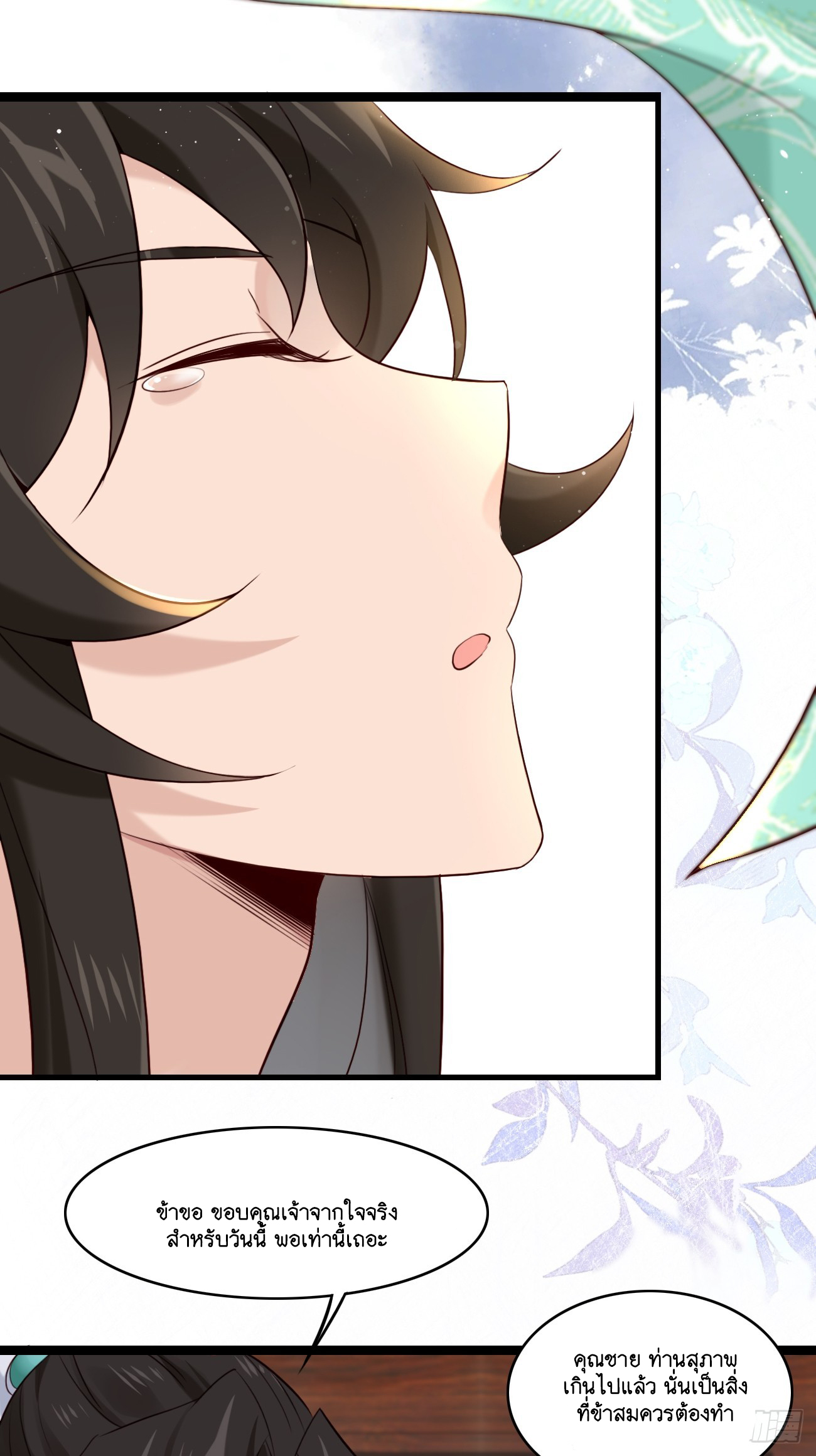 Prince Biexiu ตอนที่ 16 หน้า 25