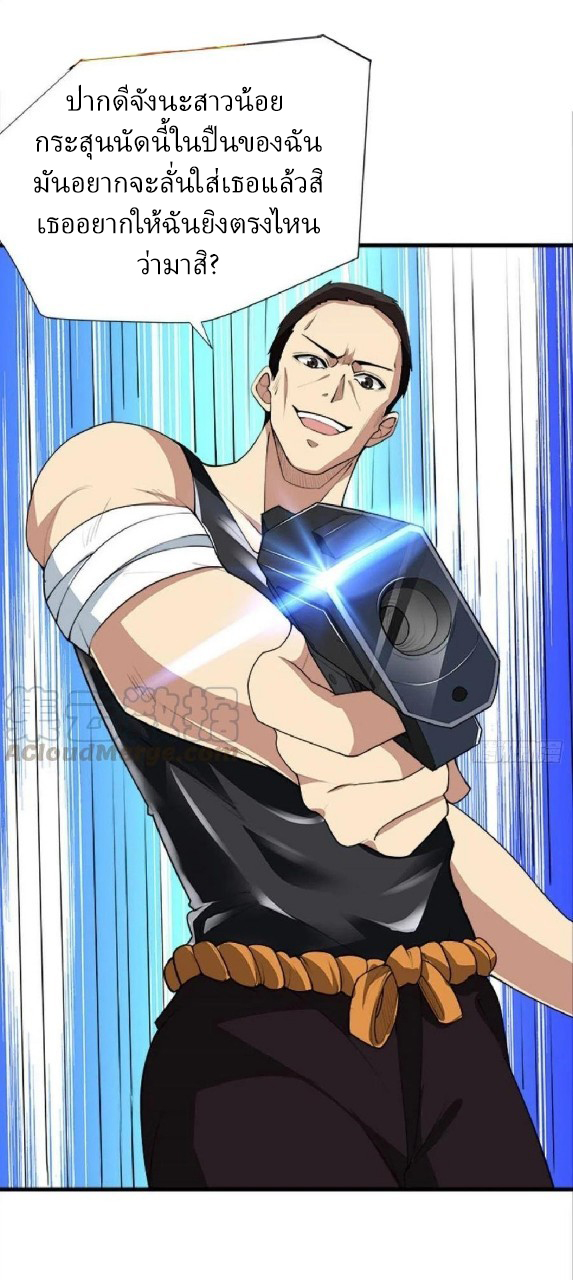 ผมพึ่งกลายเป็นคนรวยที่สุดในวันสิ้นโลก ตอนที่ 38 หน้า 11