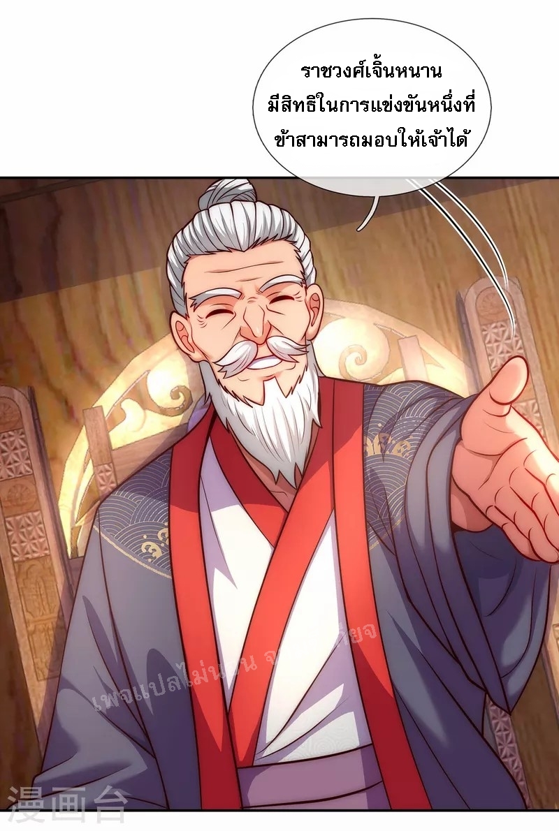 การกลับมาของเทพอสูร ตอนที่ 34 หน้า 25