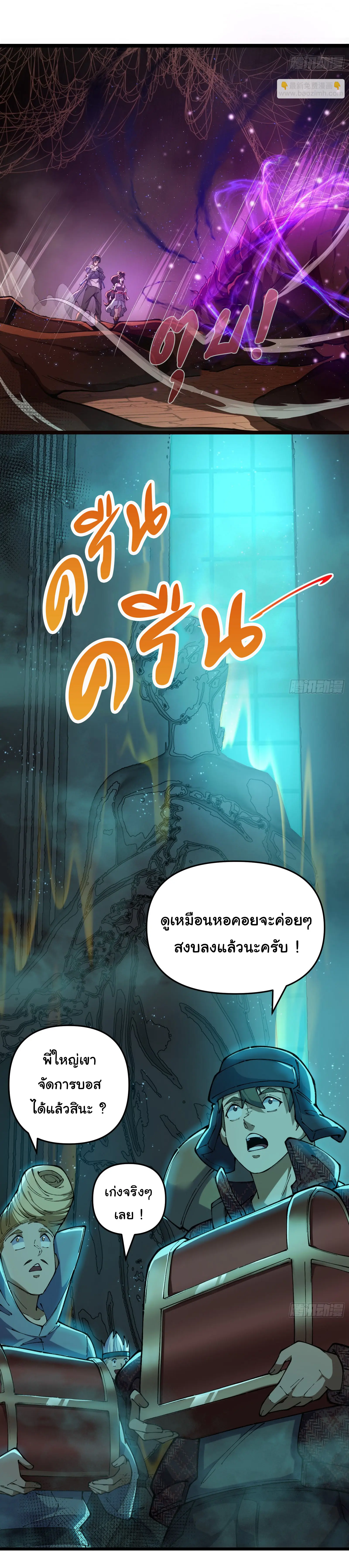 มหาเวทย์สะท้านฟ้าข้าคือผู้ปลุกหอคอยเทพอสูร ตอนที่ 1 หน้า 52