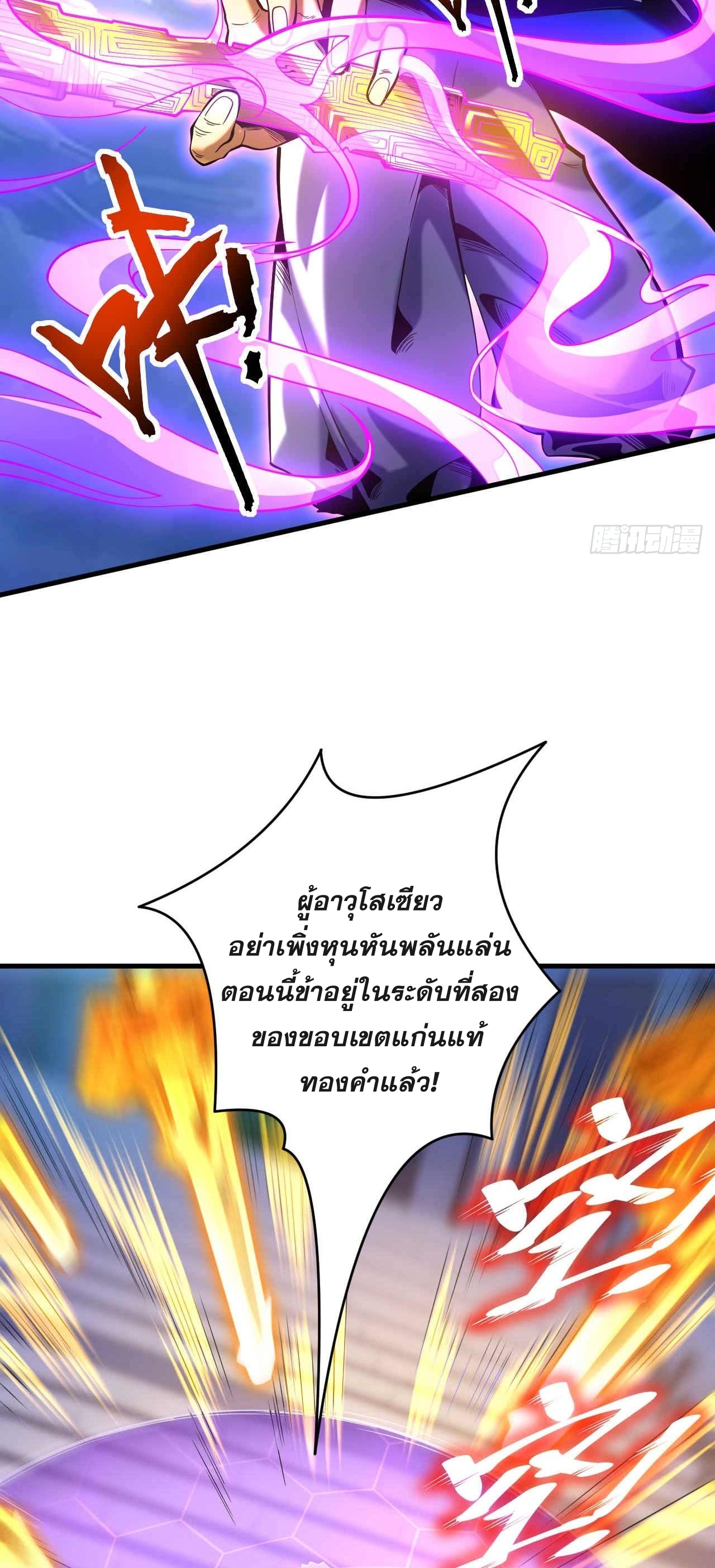 My Disciples Cultivate, While I Slack Off!  ศิษย์ของข้าฝกฝน ส่วนข้าขี้เกียจ ตอนที่ 4 หน้า 9