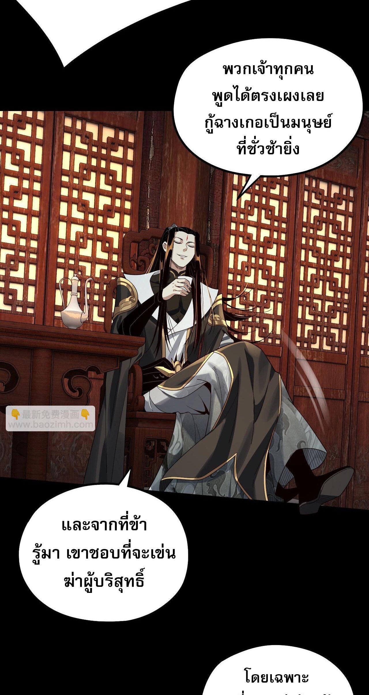 ข้าคือจอมวายร้ายผู้ยิ่งใหญ่ (ชนจีนก่อนใคร) ตอนที่ 66 หน้า 27