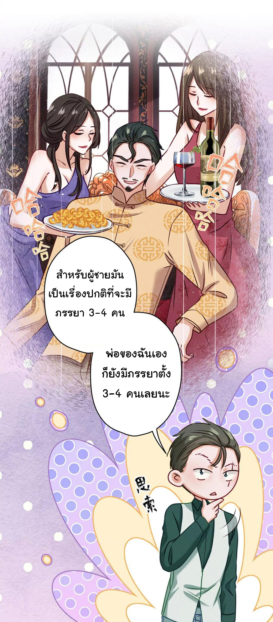 Lu Feng is the best son-in-law สุดยอดลูกเขย "ลู่เฟิง" ตอนที่ 192 หน้า 14