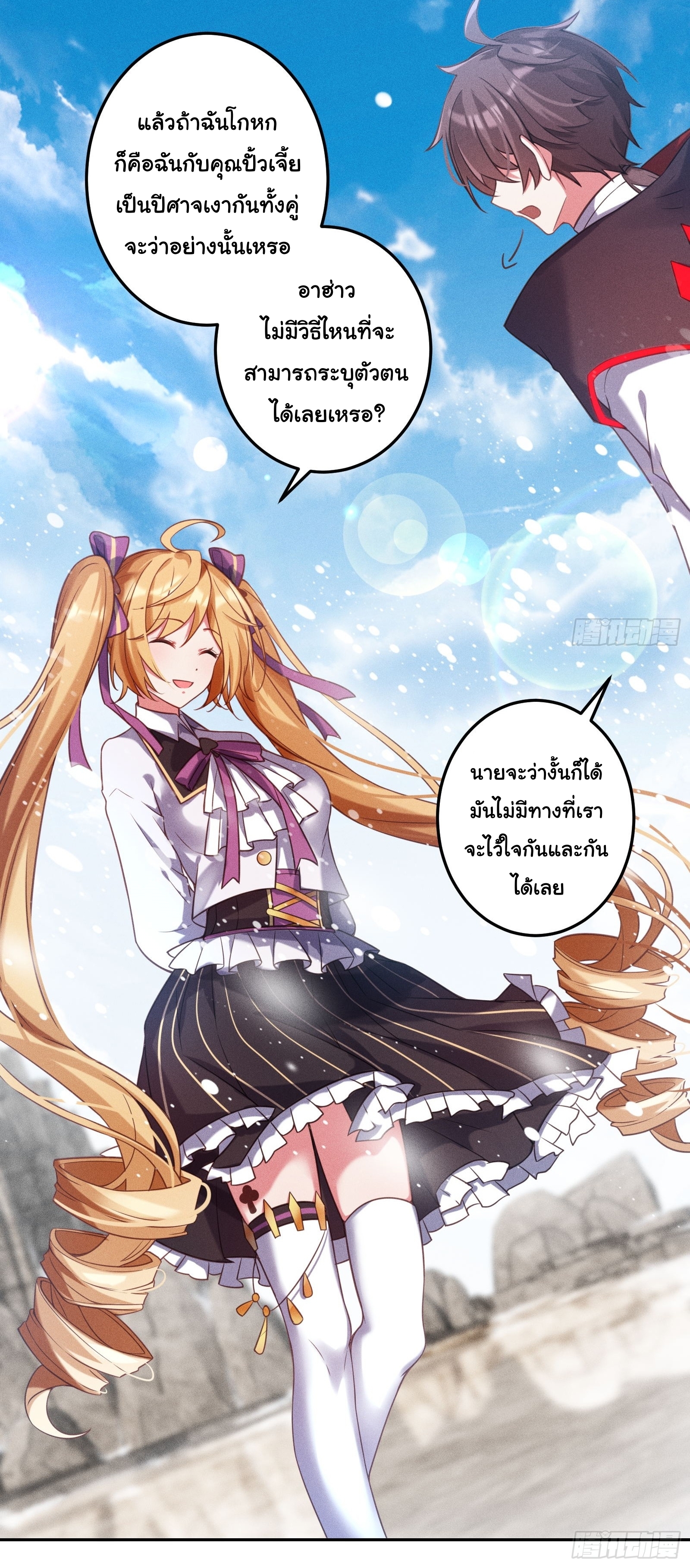 Infinity party - งานเลี้ยงไร้ที่สิ้นสุด (ชนจีน) ตอนที่ 7 หน้า 32