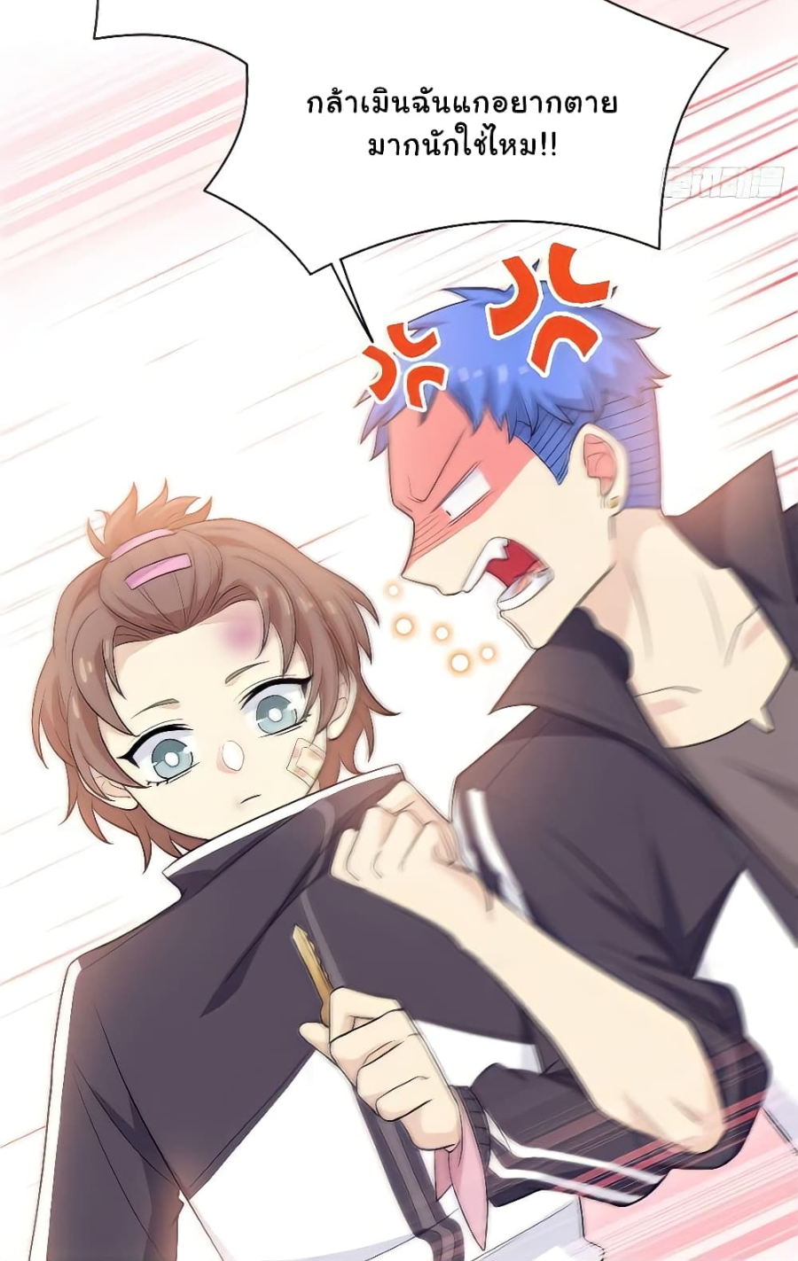 ชายผู้แข็งแกร่งที่มาจากโรงพยาบาลจิตเวช ตอนที่ 11 หน้า 12