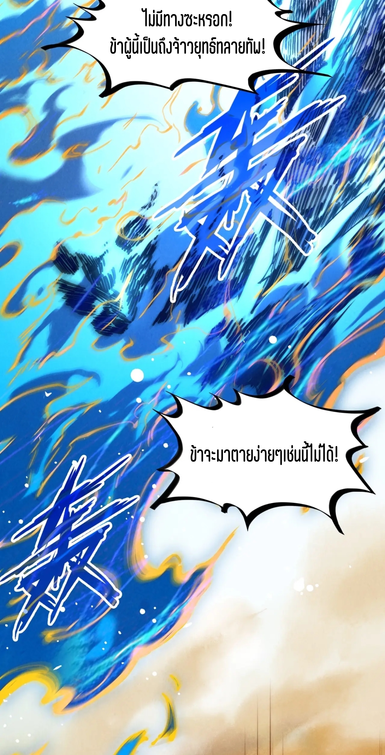 มหาเทพนิรันดร์กาล ตอนที่ 16 หน้า 3