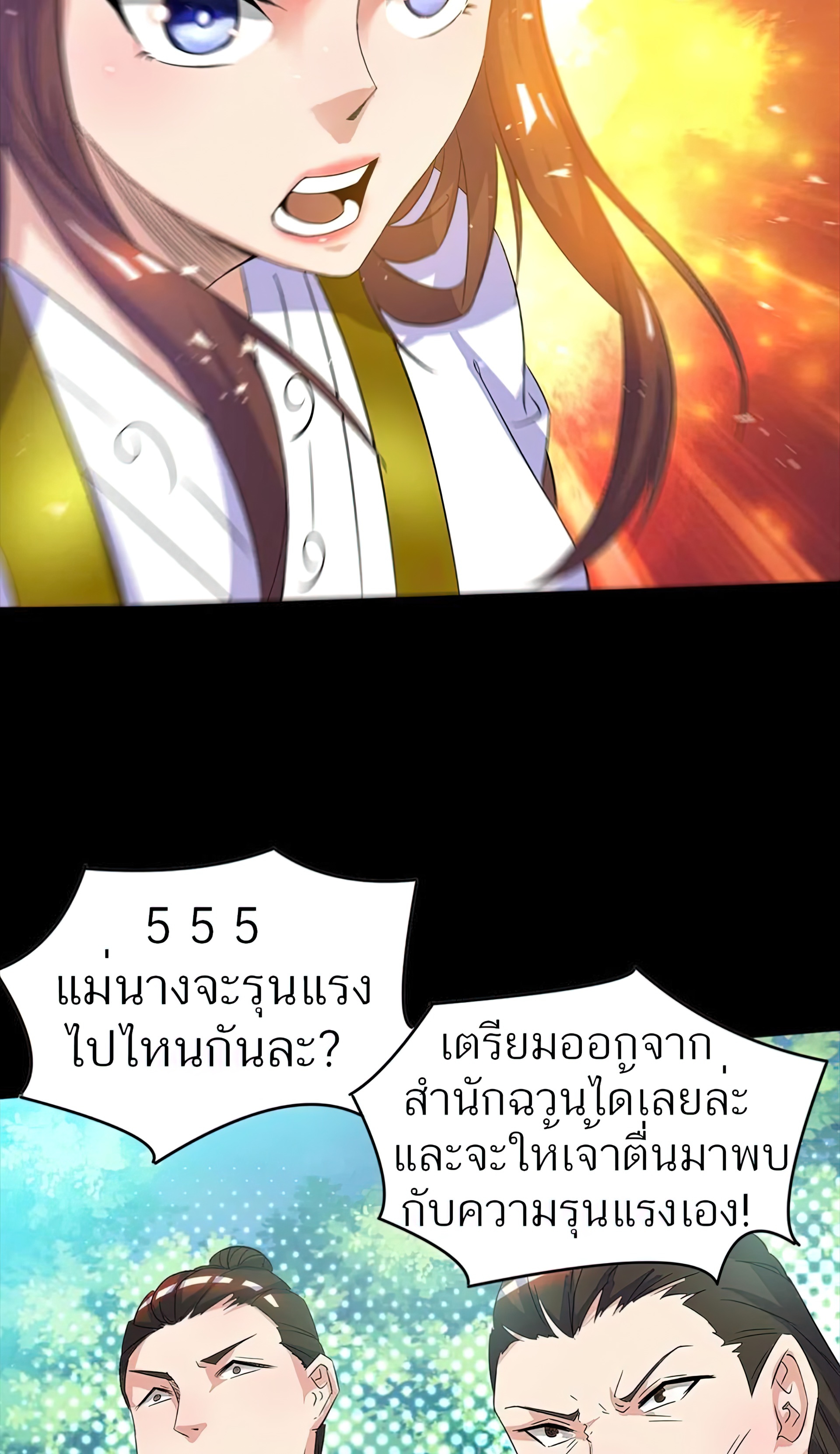 I Have Nine Female Disciples ตอนที่ 16 หน้า 39