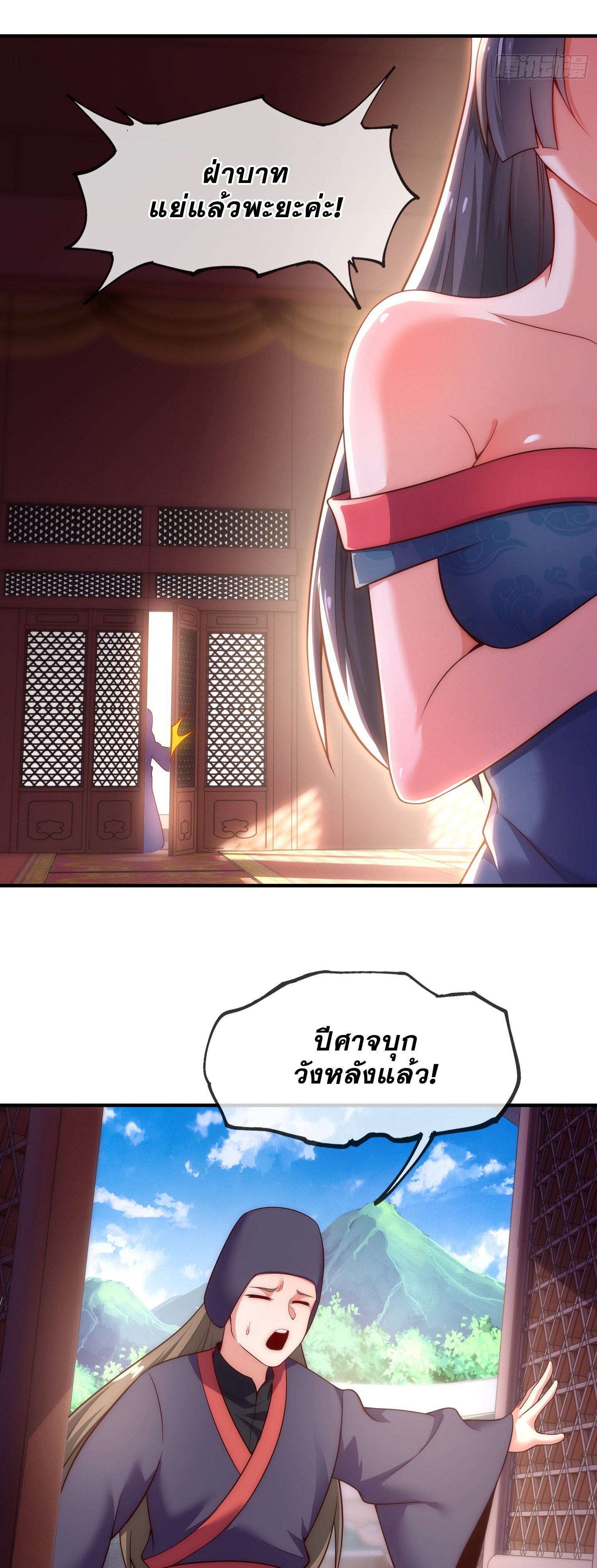 เป็นเซียนได้ไม่นานก็โดนเทพธิดาเรียกตัวซะแล้ว ตอนที่ 3 หน้า 18