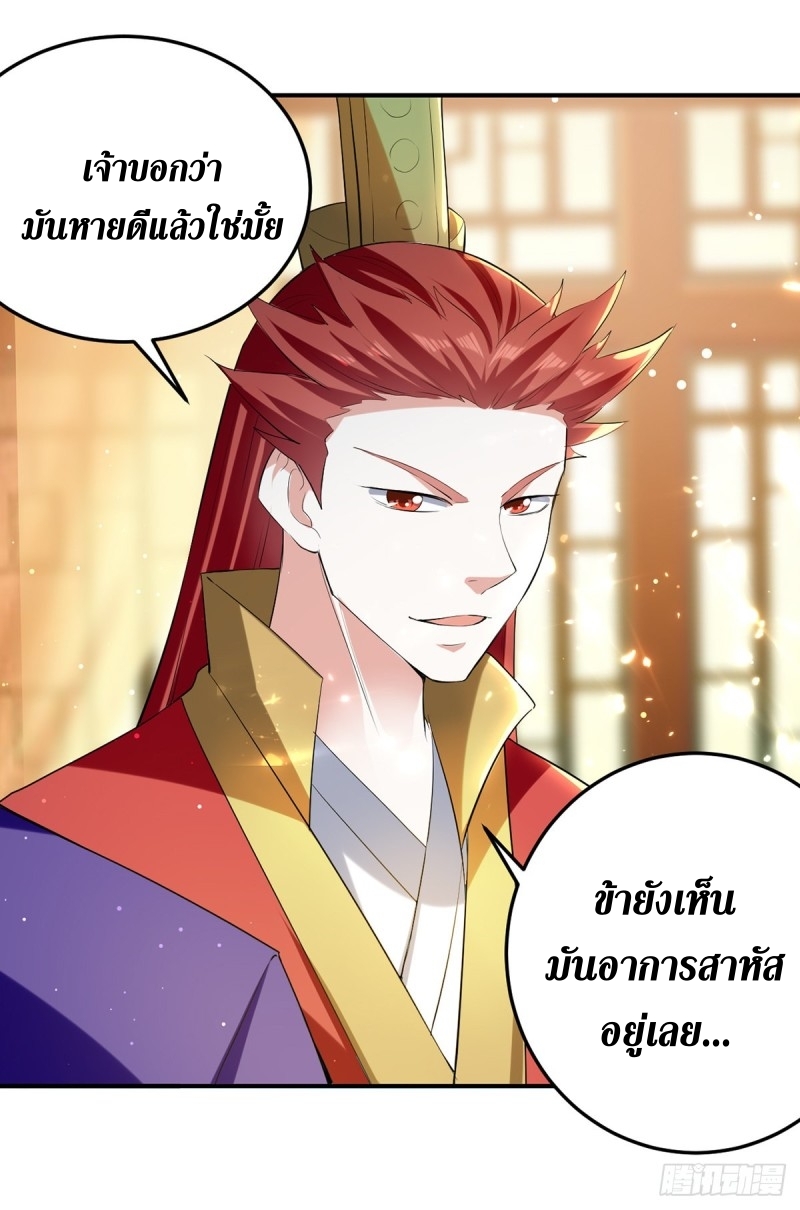 [จบ] ระบบบ้าคลั่ง ตอนที่ 26 หน้า 2