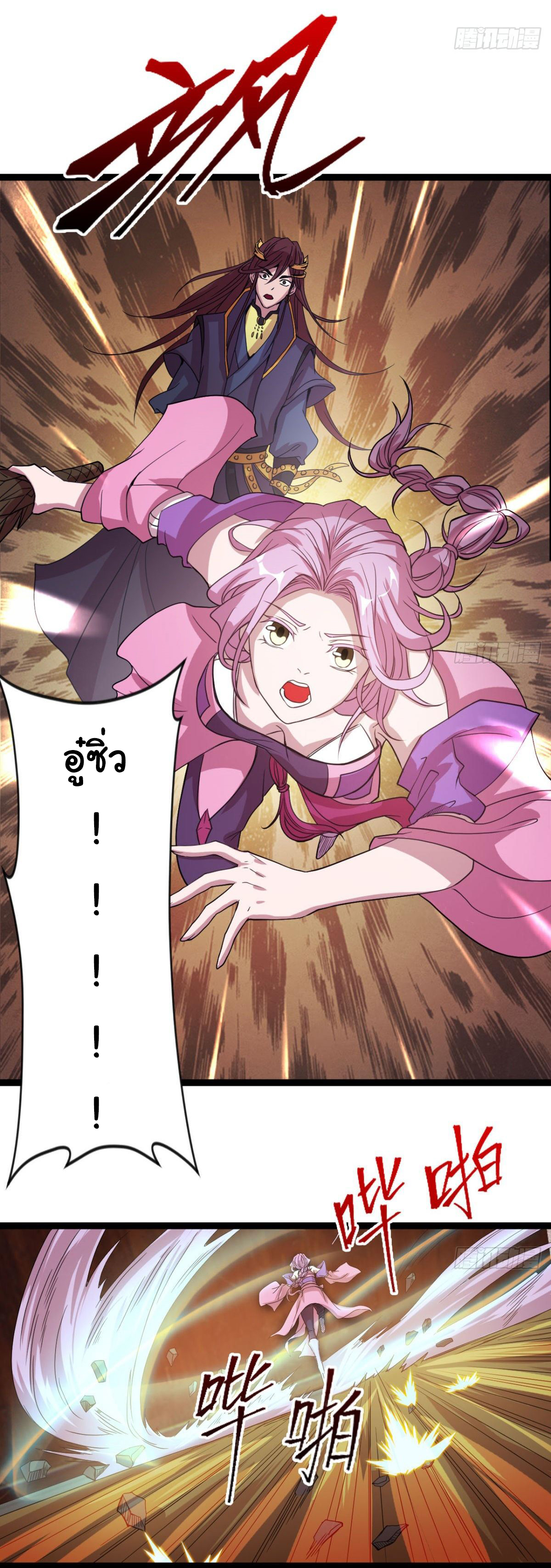 Junior Brother Demon Sovereign is too devoted ตอนที่ 9 หน้า 17