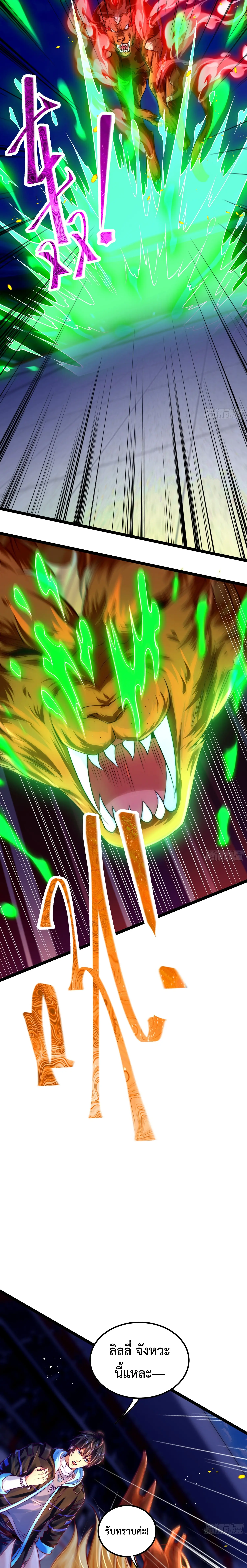 [ชน] จ้าวอสูรคริสตัลที่แข็งแกร่งที่สุด - The Strongest Crystal Beast Master ตอนที่ 3 หน้า 5