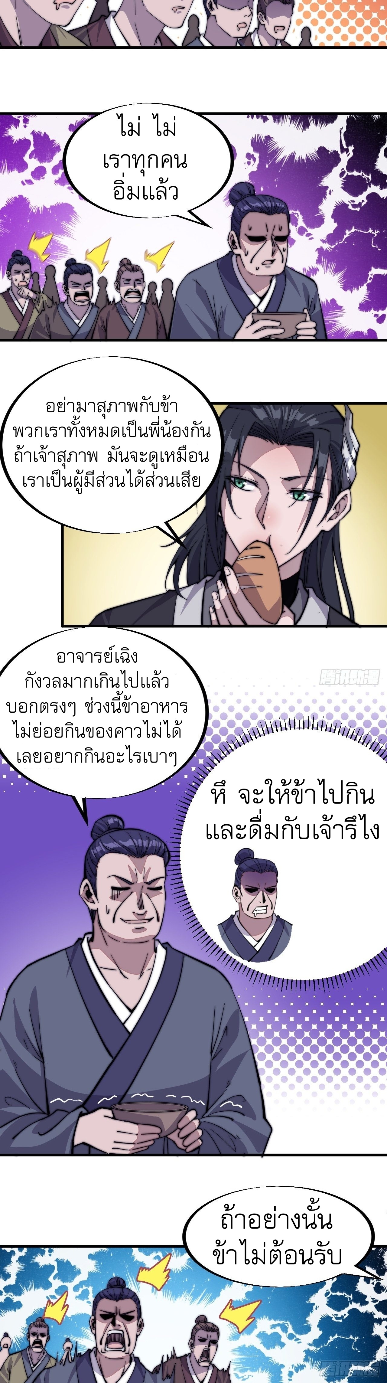 Starting a Mountain ตอนที่ 65 หน้า 26