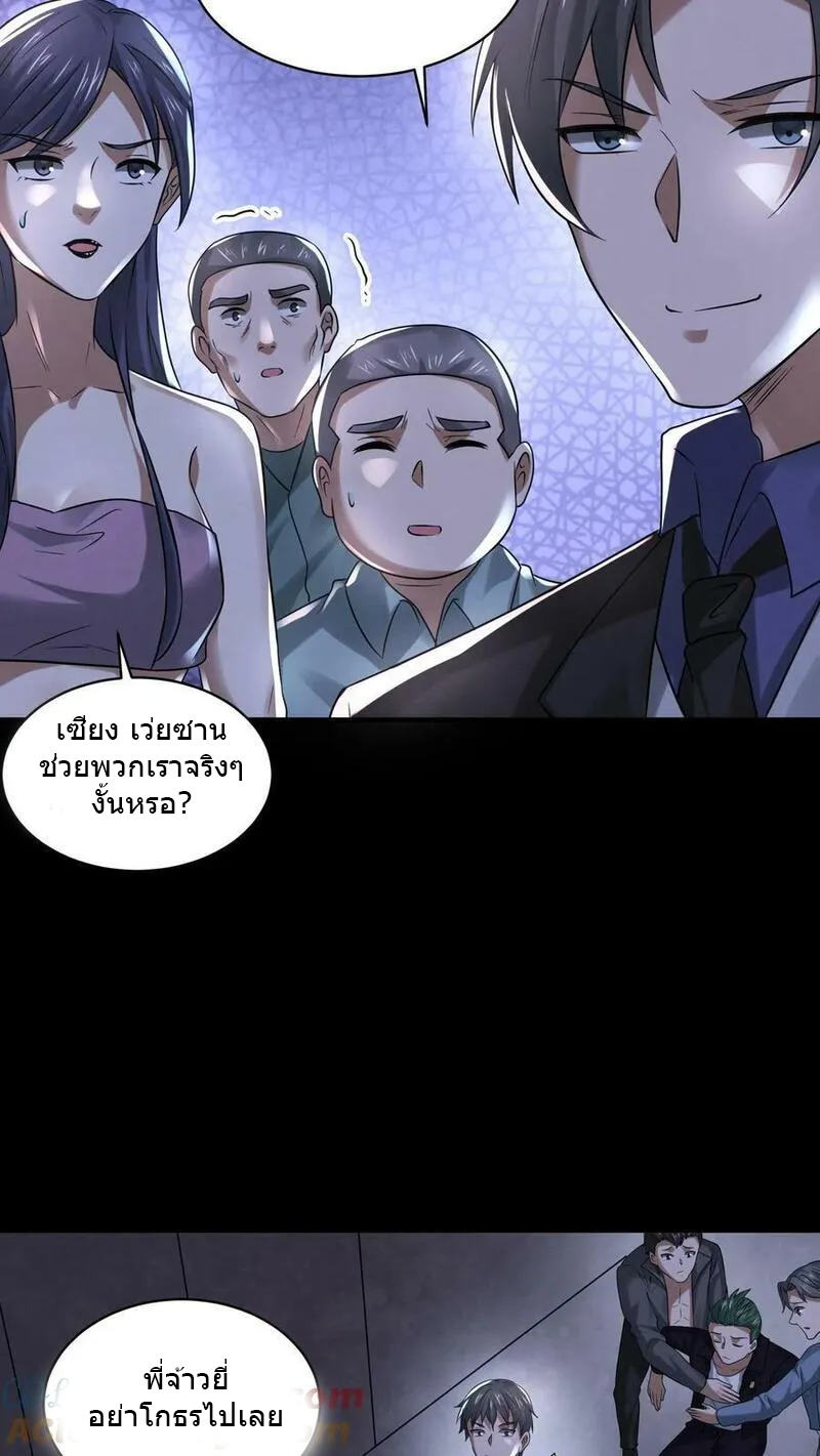 Overly Ferocious of Being Cautious ตอนที่ 72 หน้า 17