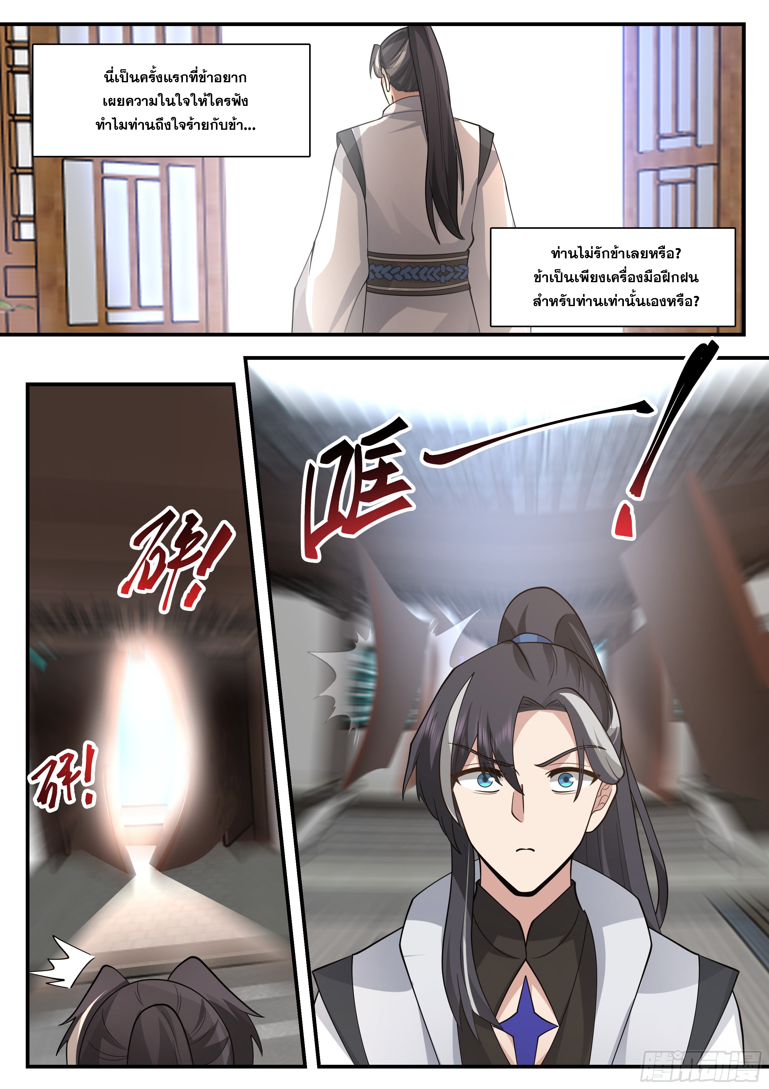 The Big Player of The Demon Clan ตอนที่ 14 หน้า 9