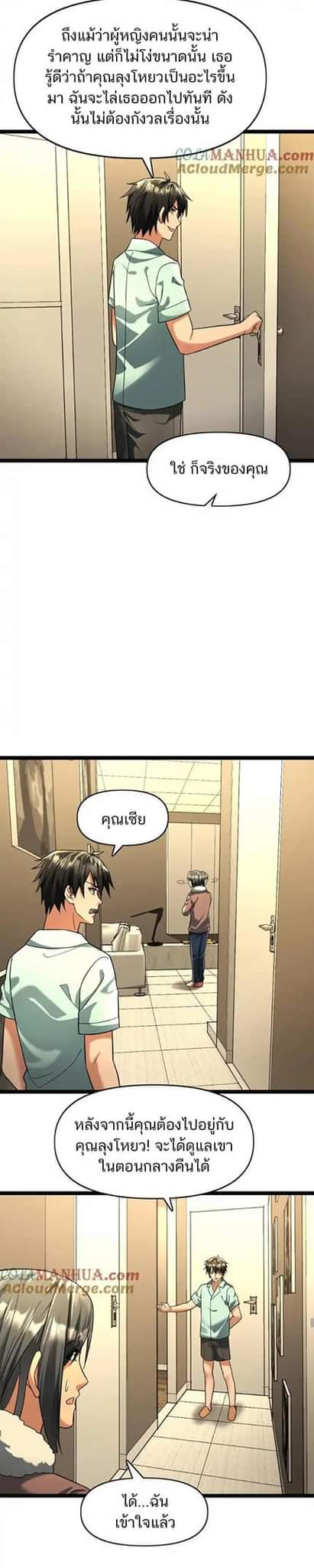 Freezing the World：I Built a Doomsday Safehouse ตอนที่ 69 หน้า 3