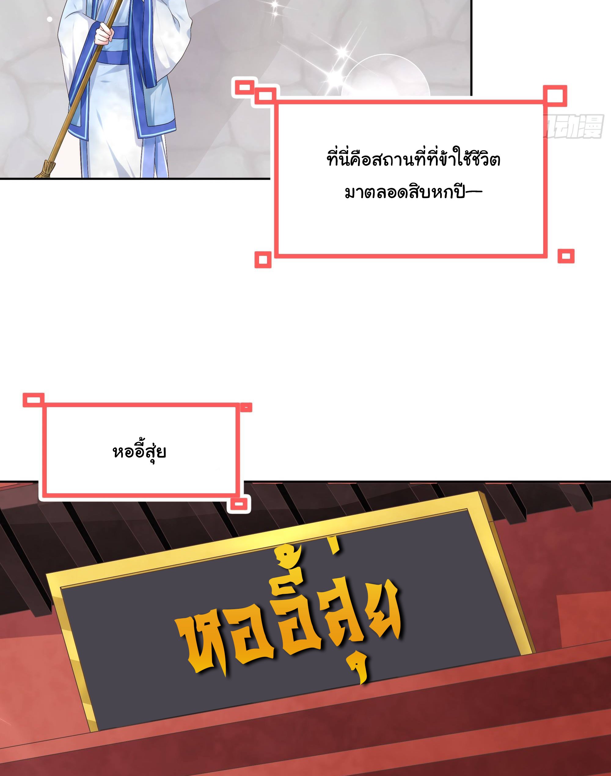 บันทึกท่วงทํานองโบราณ ตอนที่ 2 หน้า 7
