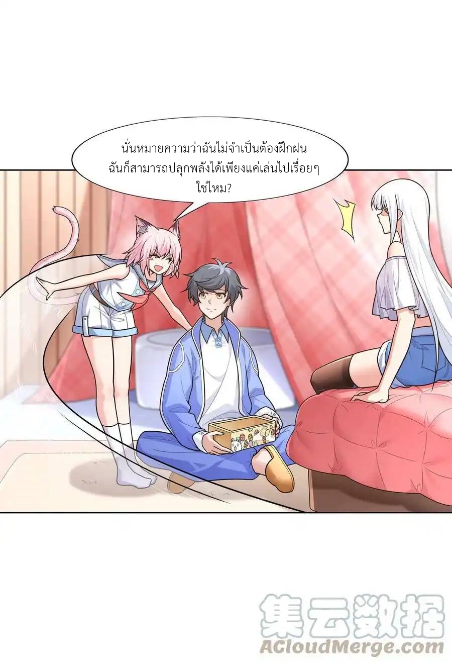 There Will Always Be Someone To Disturb My AFK Life ตอนที่ 22 หน้า 46