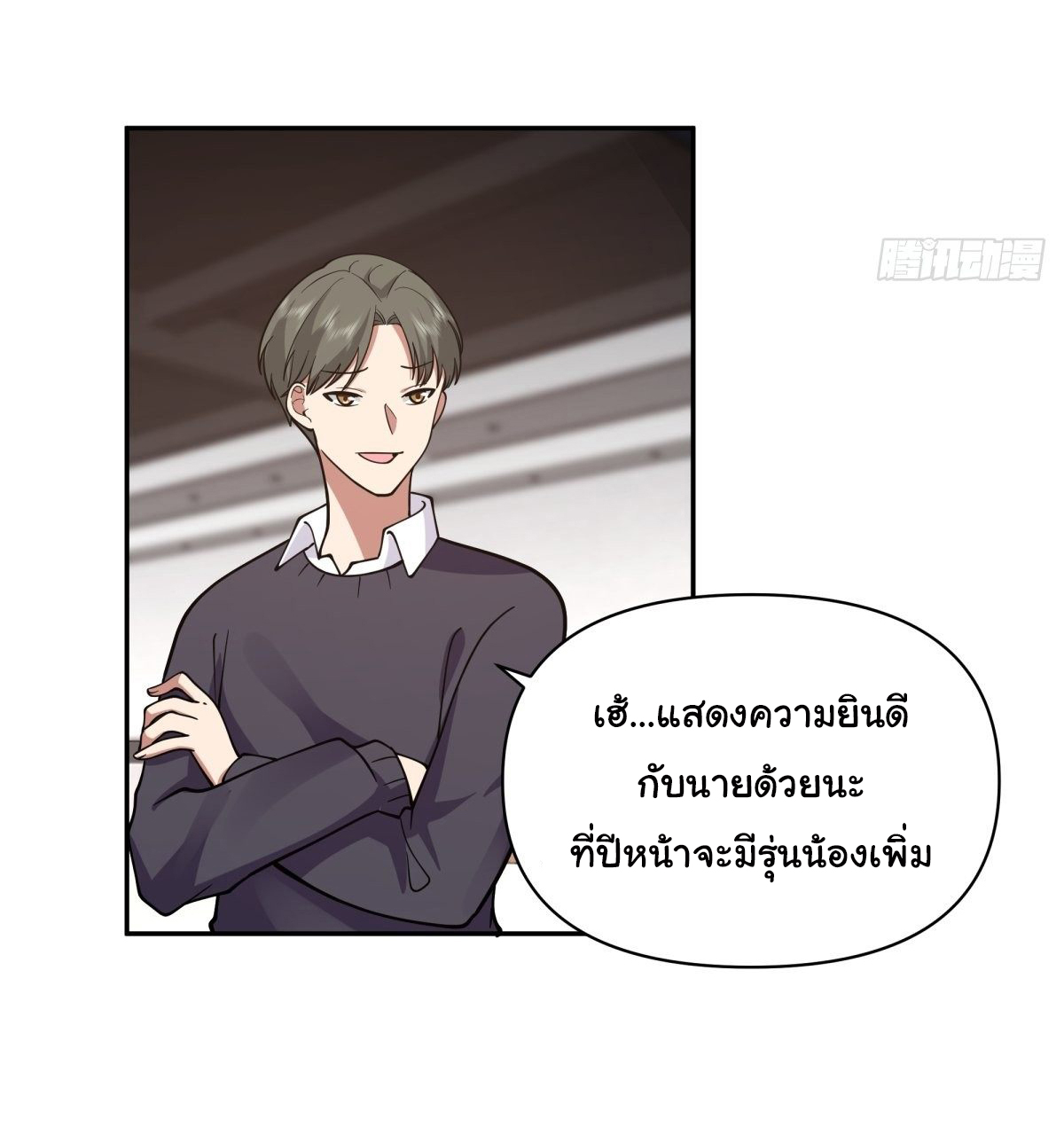 ผมไม่ได้อยากกลับมาเกิดใหม่เลยจริงๆ ตอนที่ 44 หน้า 36