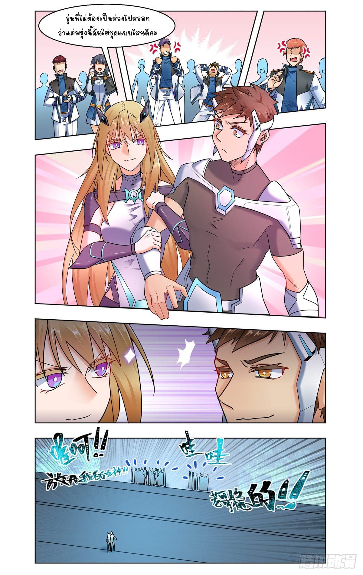 Future Break Point ตอนที่ 28 หน้า 6