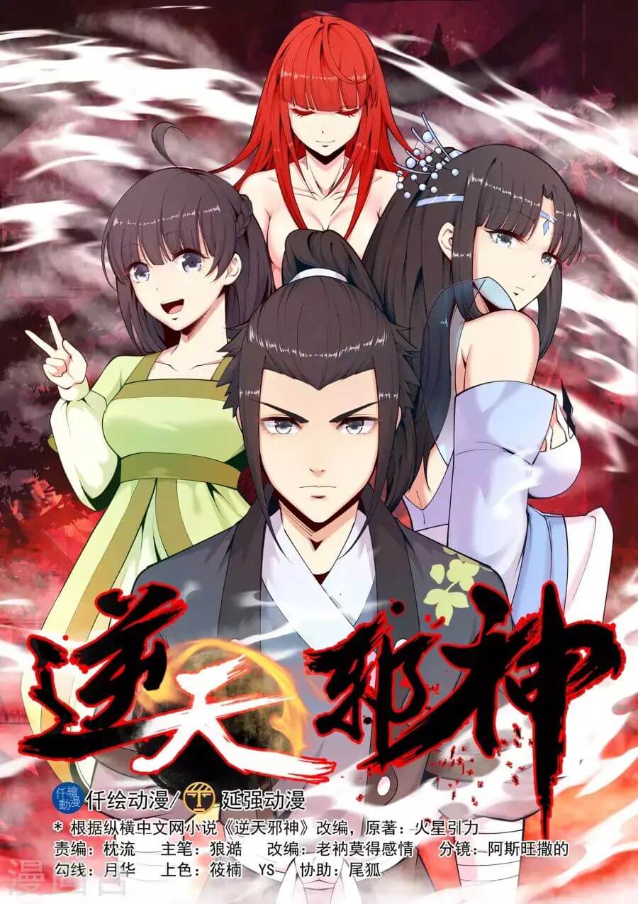 Against the Gods - อสูรพลิกฟ้า ตอนที่ 14 หน้า 3