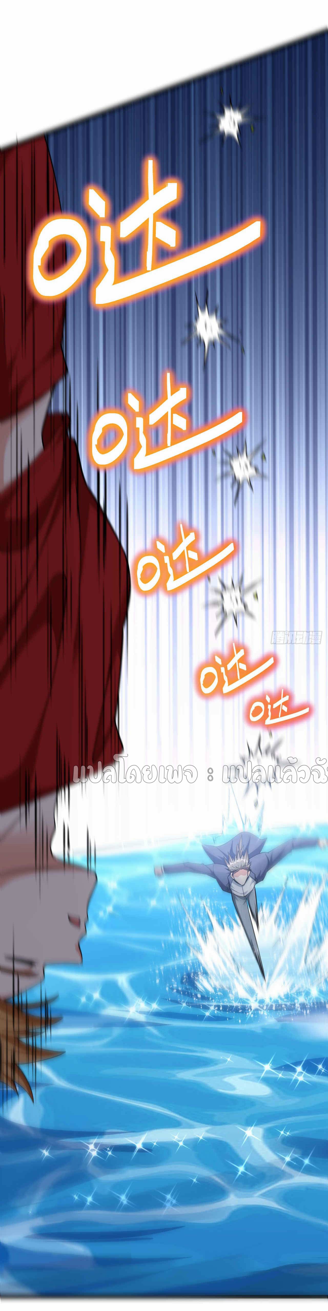 สุดยอดลูกเขยฟ้าประทาน ตอนที่ 37 หน้า 21