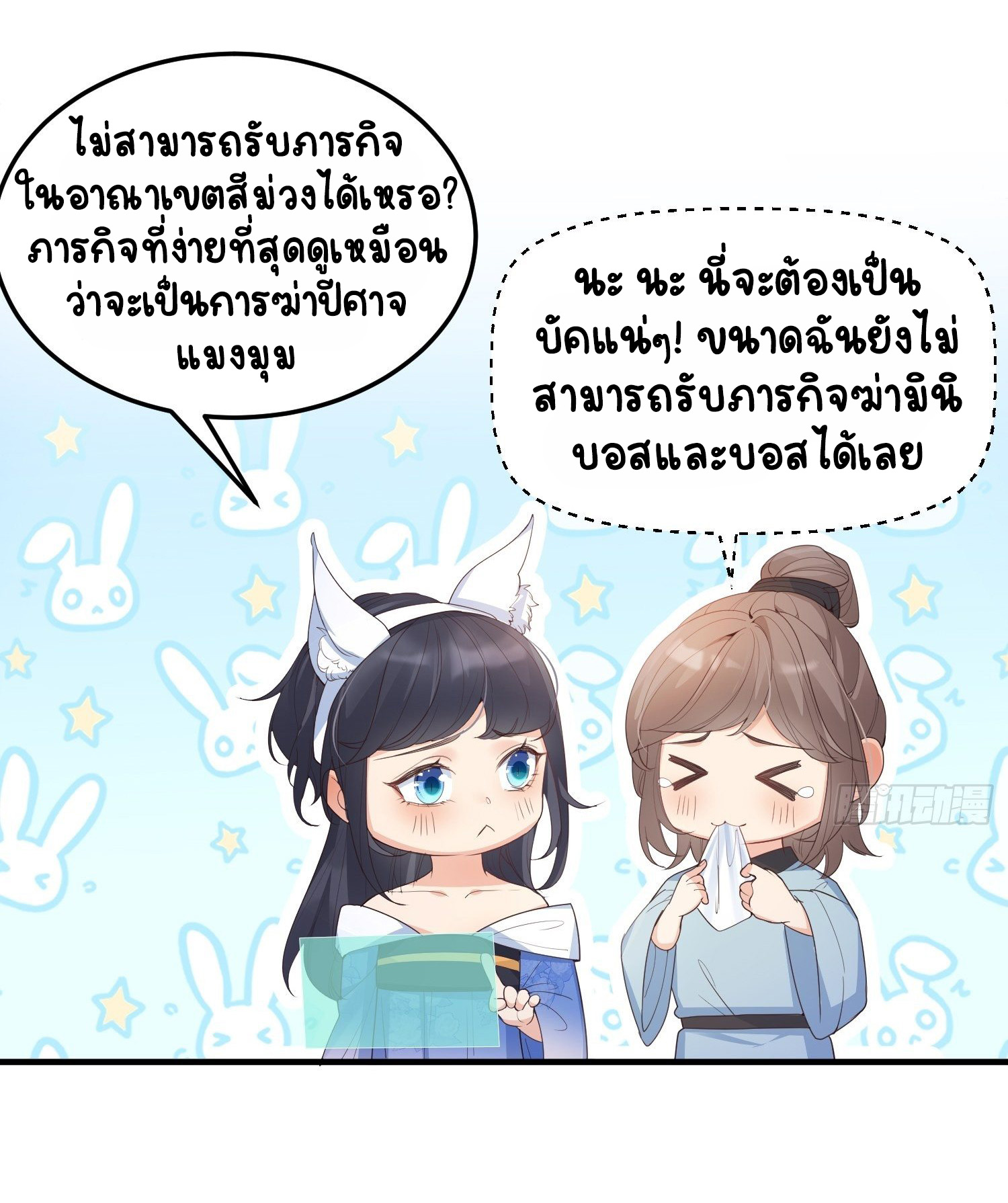 ปีศาจจิ้งจอกของฉันวันนี้ก็ยังเป็นเด็กดี? ตอนที่ 49 หน้า 4